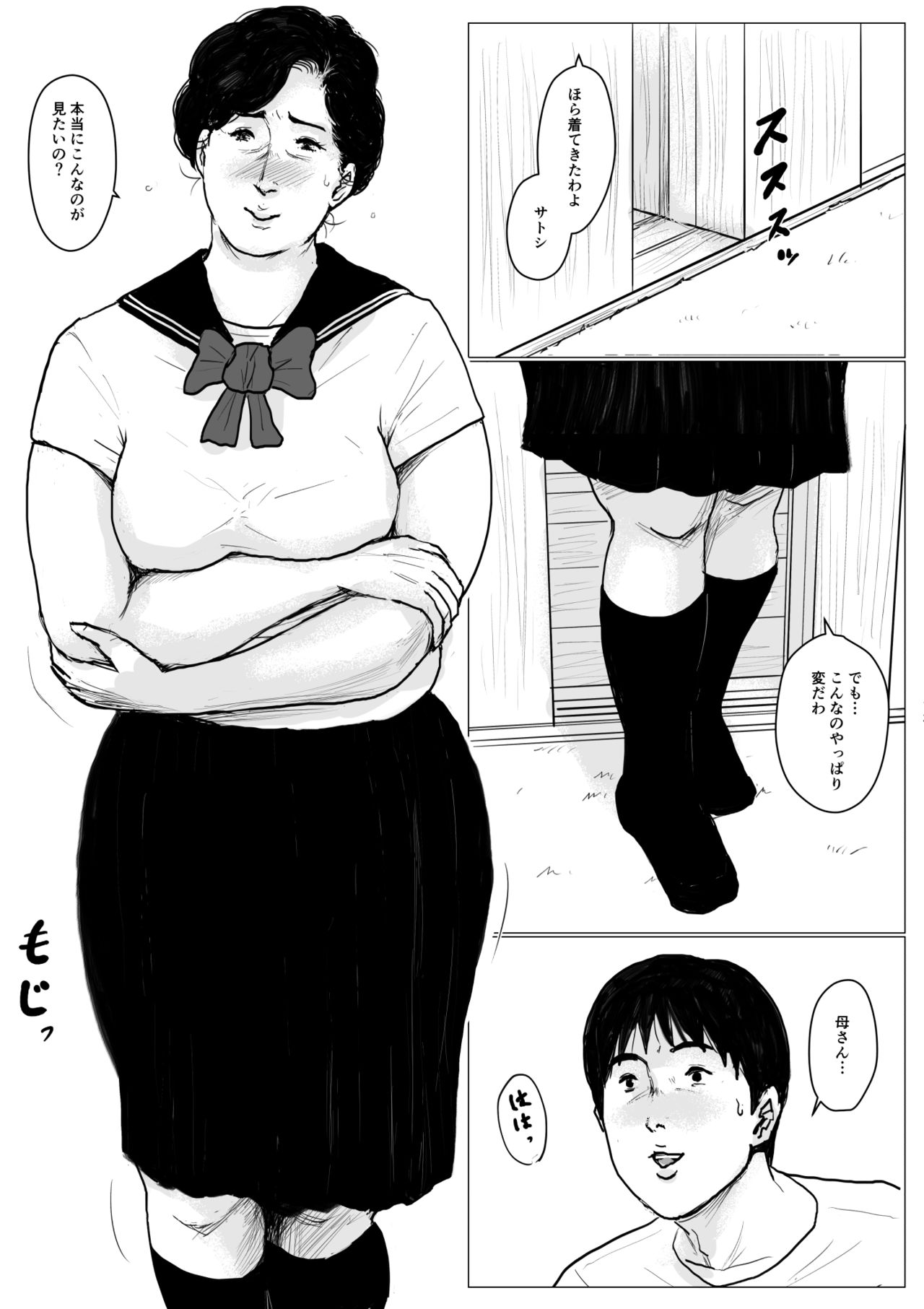 [大空カイコ (kaiko)] 母に恋して パート2 <リメイク版>