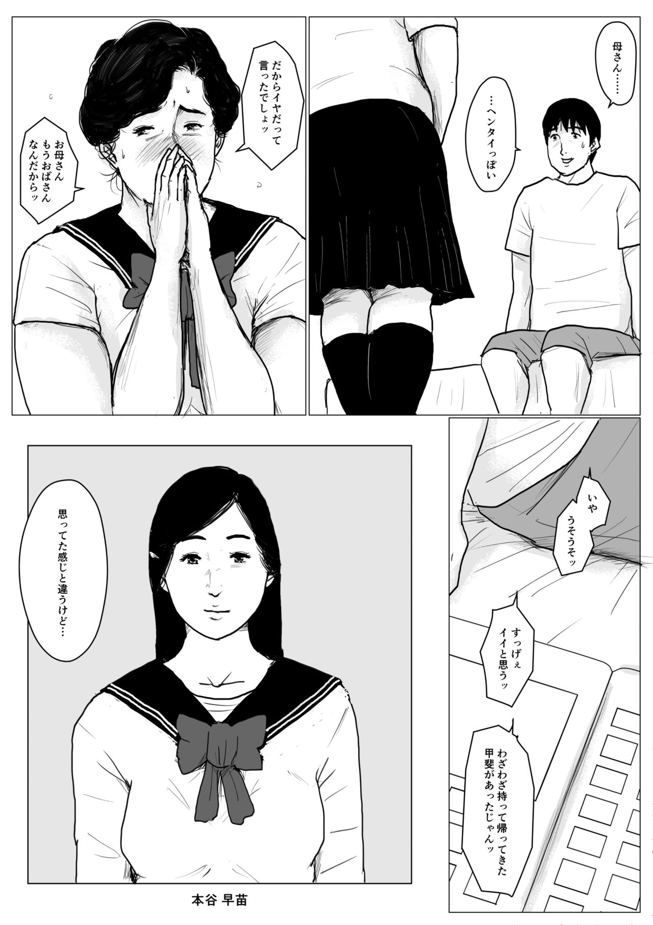 [大空カイコ (kaiko)] 母に恋して パート2 <リメイク版>