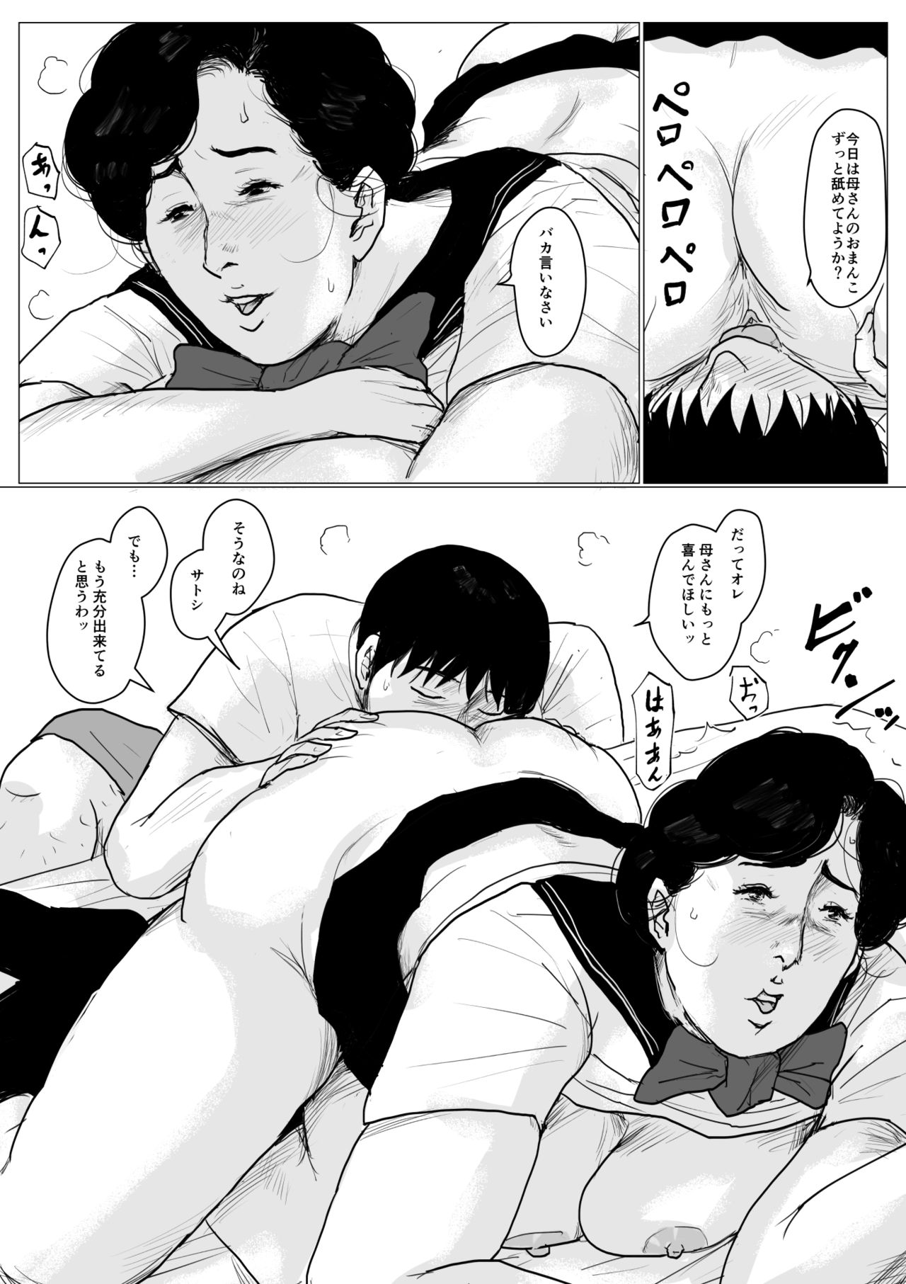 [大空カイコ (kaiko)] 母に恋して パート2 <リメイク版>