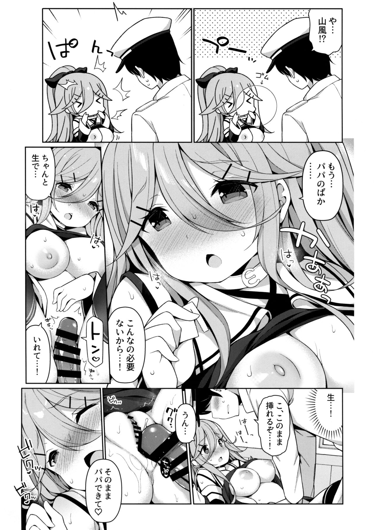 (C96) [学食亭 (わたのん)] パパっ子山風の初夜まで待てない (艦隊これくしょん -艦これ-)