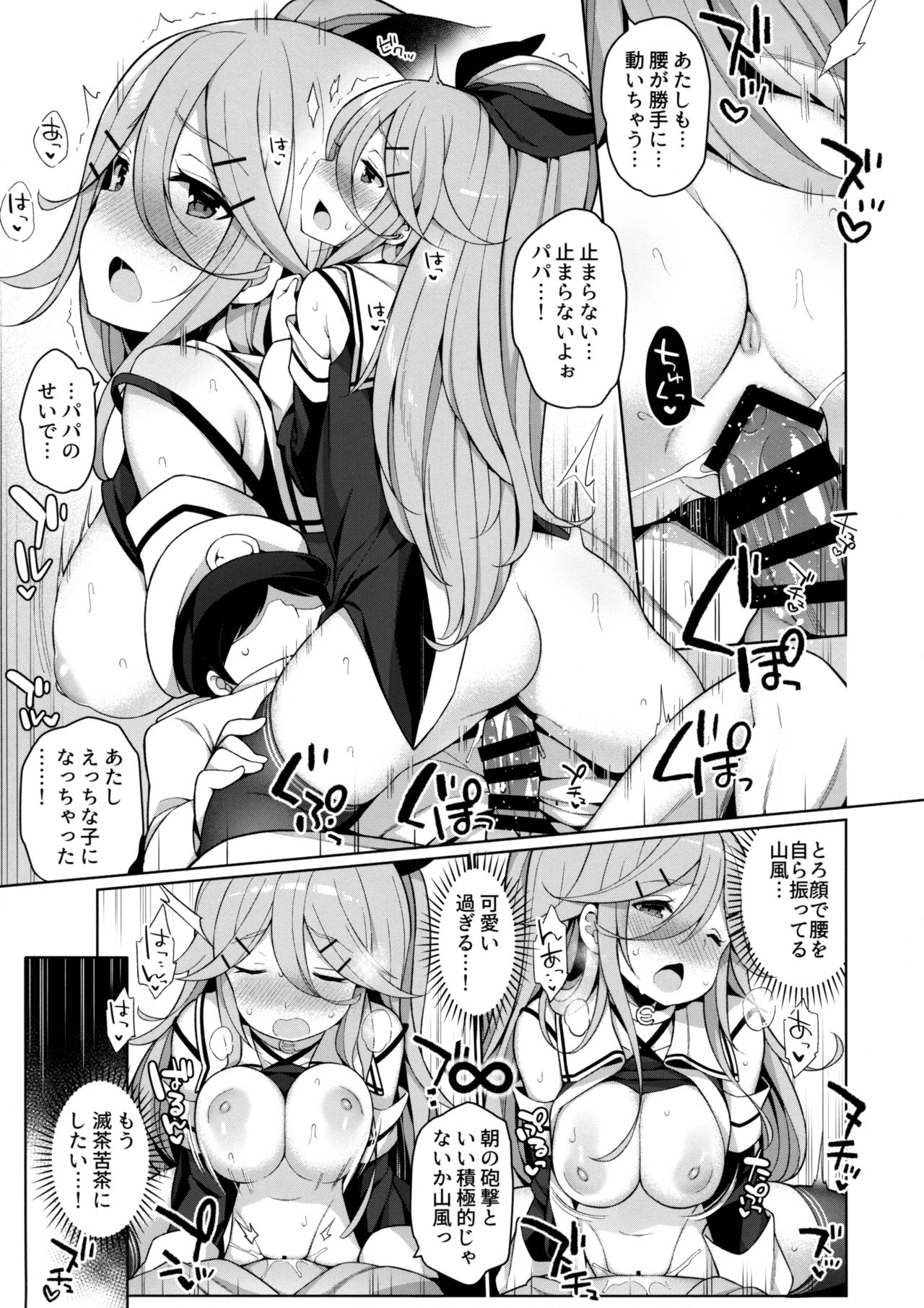 (C96) [学食亭 (わたのん)] パパっ子山風の初夜まで待てない (艦隊これくしょん -艦これ-)