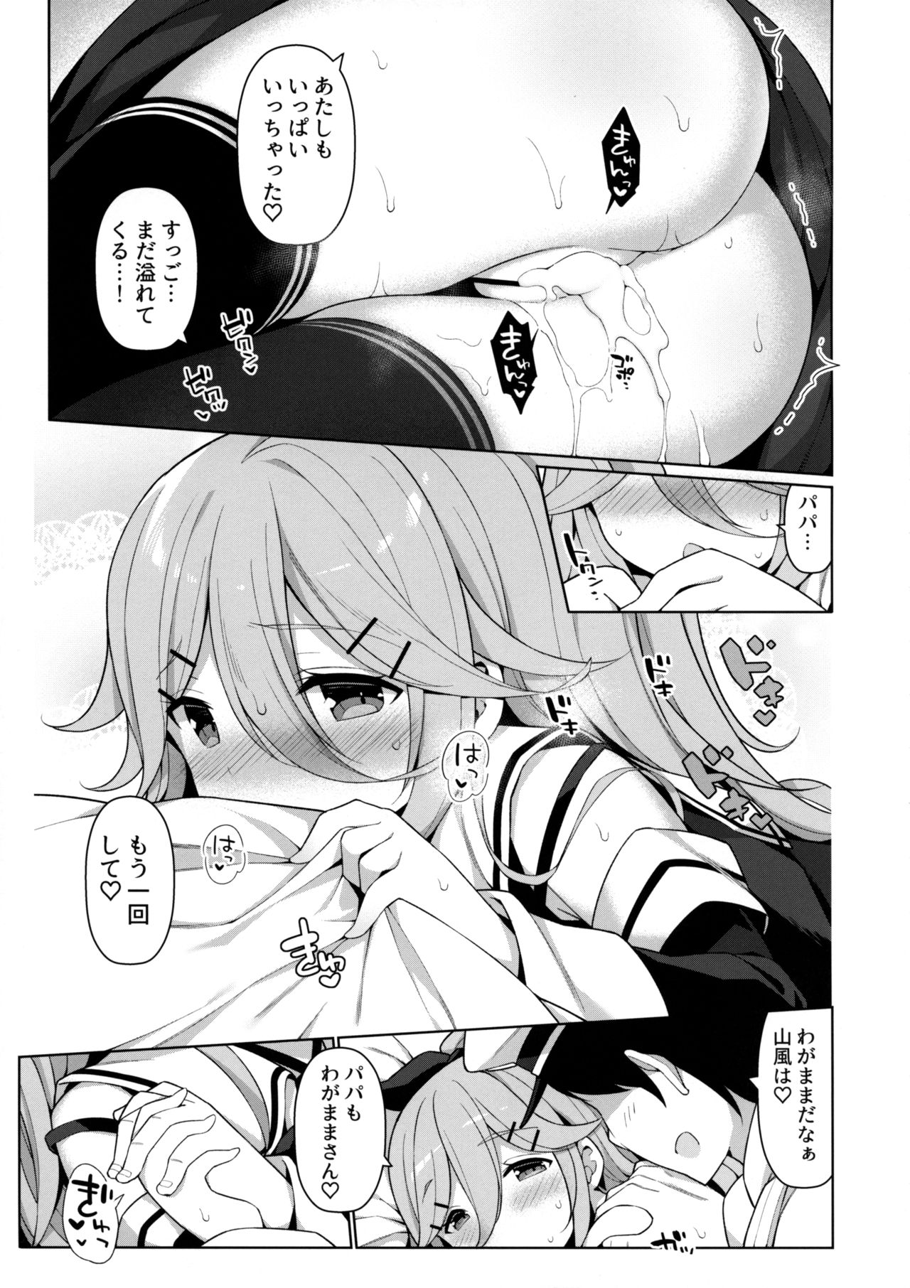 (C96) [学食亭 (わたのん)] パパっ子山風の初夜まで待てない (艦隊これくしょん -艦これ-)