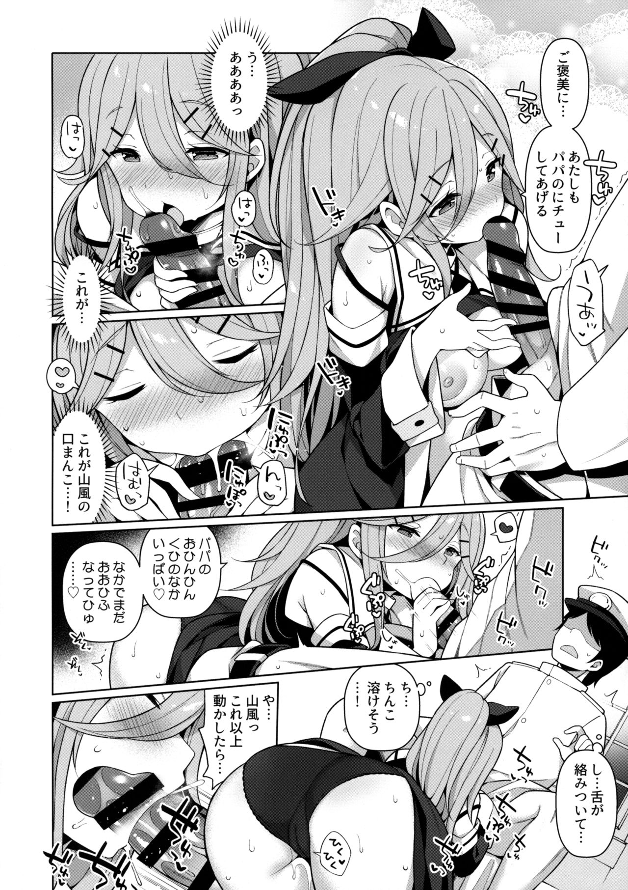(C96) [学食亭 (わたのん)] パパっ子山風の初夜まで待てない (艦隊これくしょん -艦これ-)
