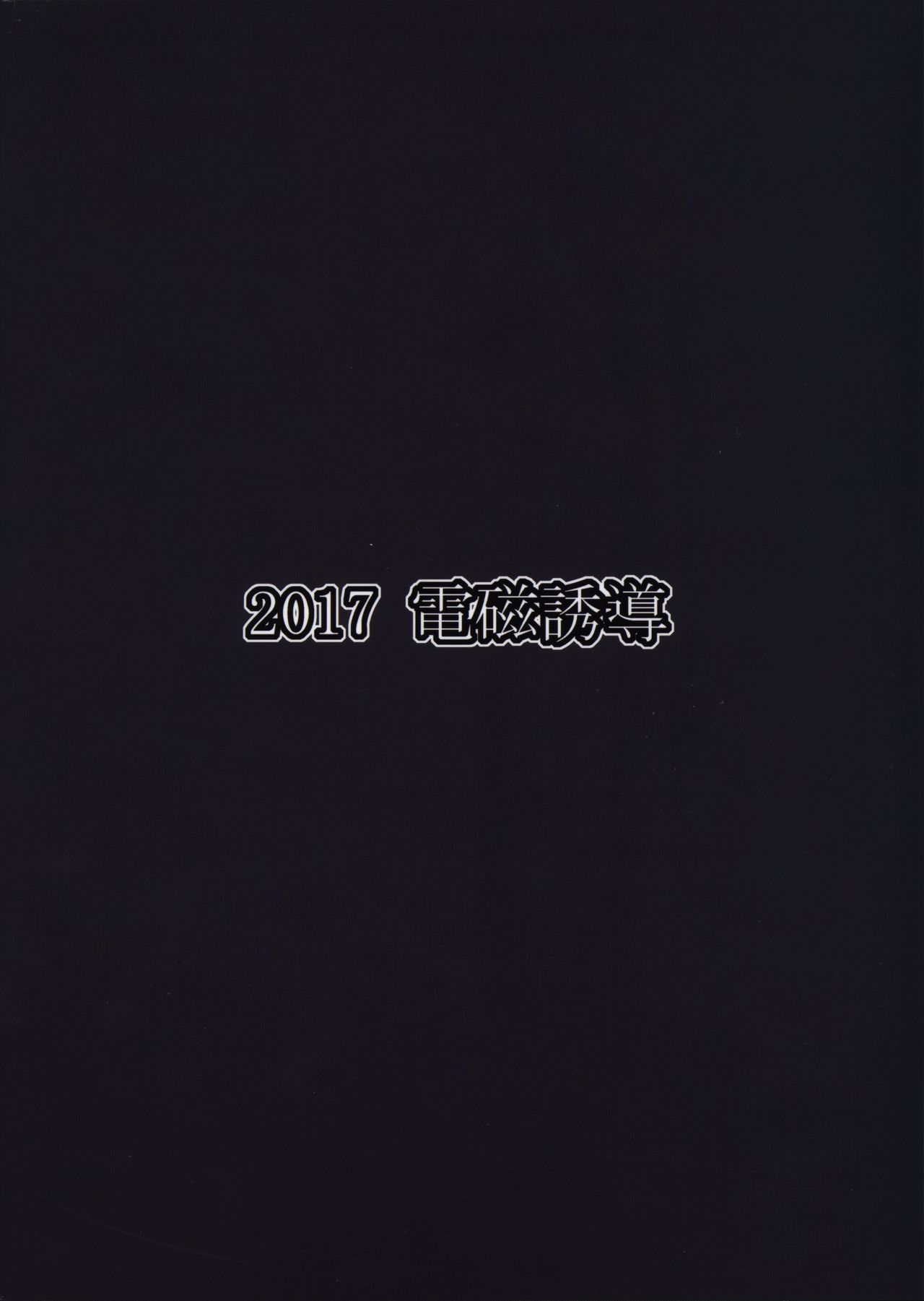 (C93) [電磁誘導 (村田電磁)] 抱いて下さい竜帝様 (聖剣伝説3) [英訳]