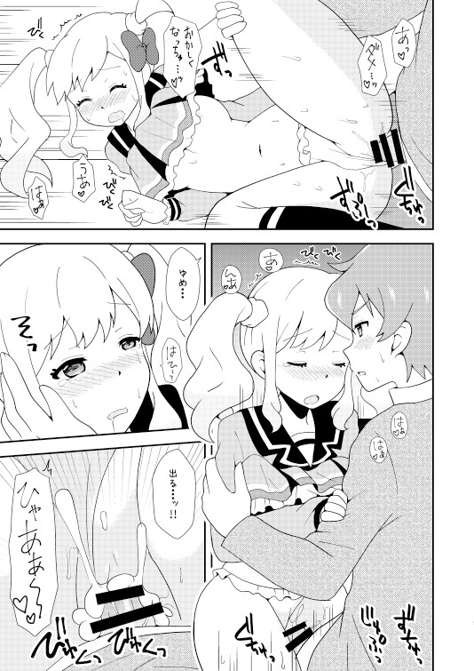 [ねこまんま (清木場みよ)] らぶらぶ一番星☆ (アイカツスターズ!) [DL版]