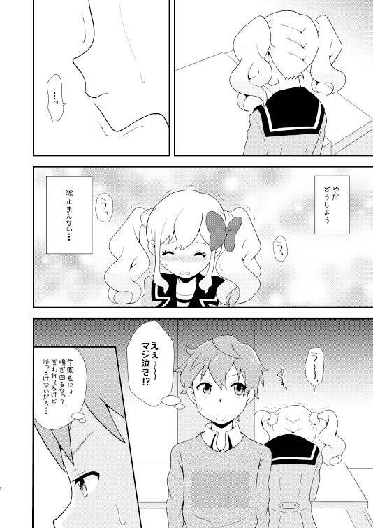 [ねこまんま (清木場みよ)] らぶらぶ一番星☆ (アイカツスターズ!) [DL版]