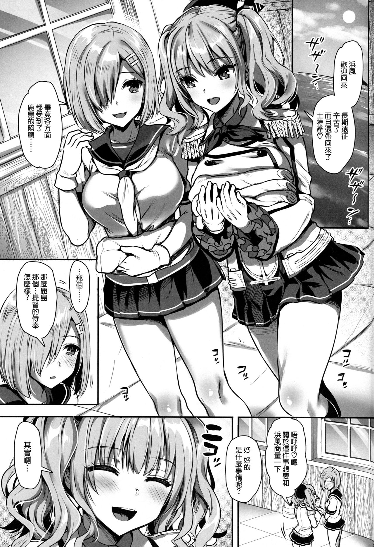 (C96) [ユリルラリカ (小島紗、Lazu)] ご奉仕担当の鹿島です2 拘束プレイはお好きですか♥ (艦隊これくしょん -艦これ-) [中国翻訳]