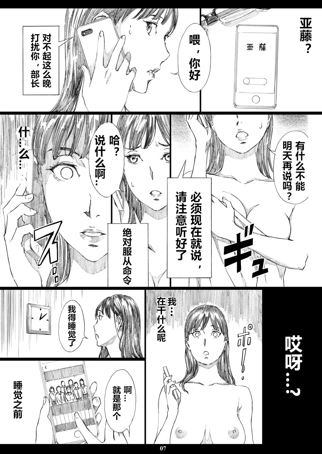 [M (天野雨乃)] 巨乳女上司催眠肉人形2 [中国翻訳] [DL版]