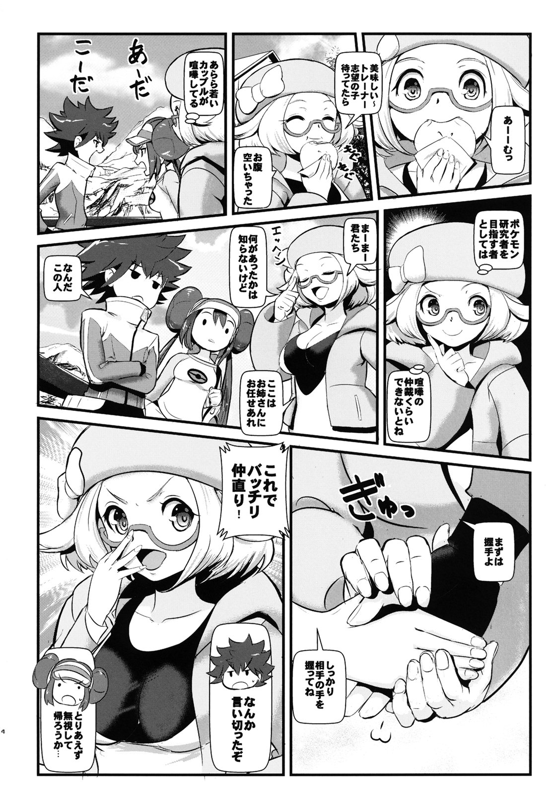 [まこと☆スキップ (まこと大吉)] ケンカするほどナカがいい! (ポケットモンスター ブラック2・ホワイト2) [DL版]