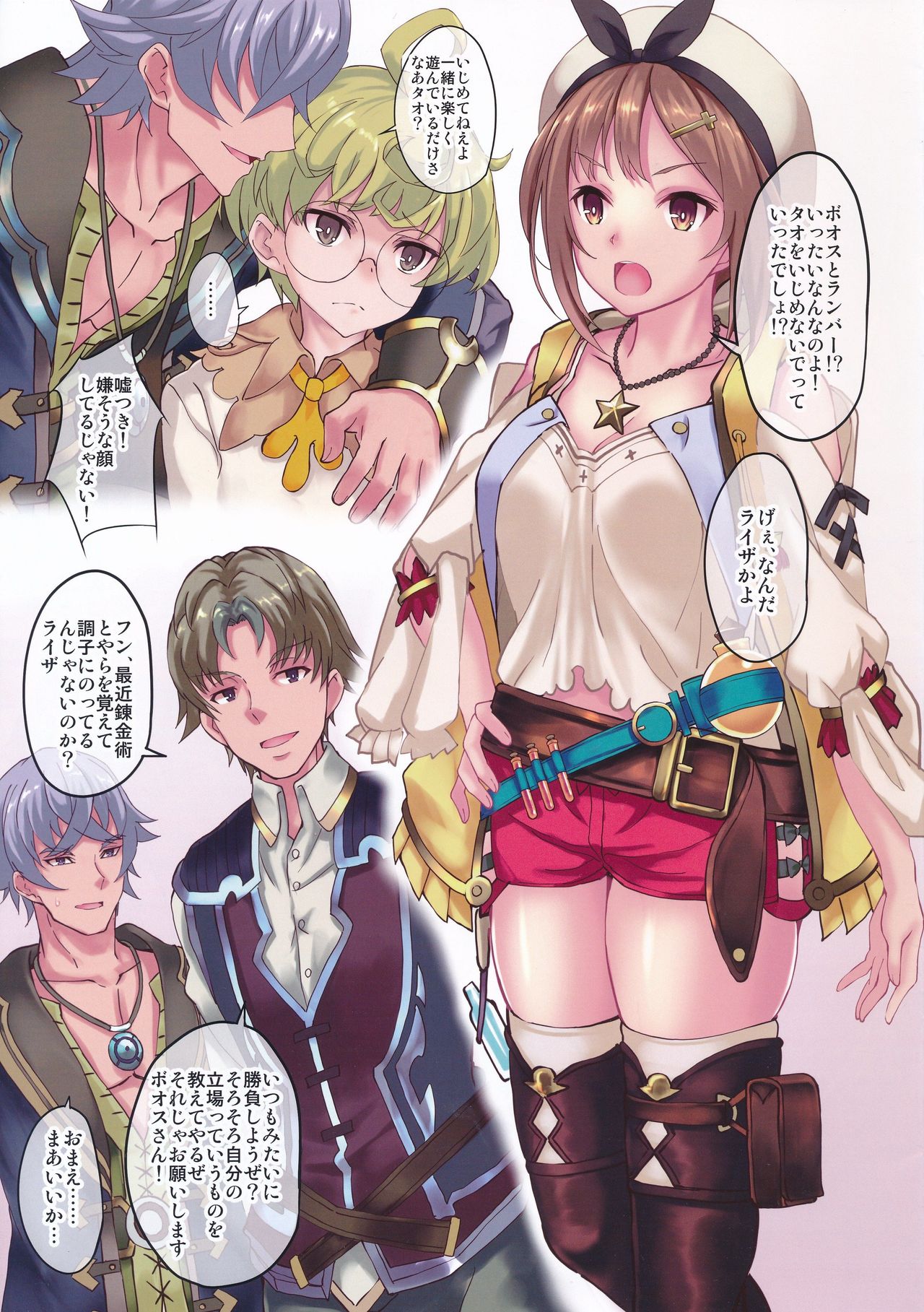 (C96) [セブンデイズホリディ (篠川あるみ、古我望)] ライザリン妄想 (ライザのアトリエ)