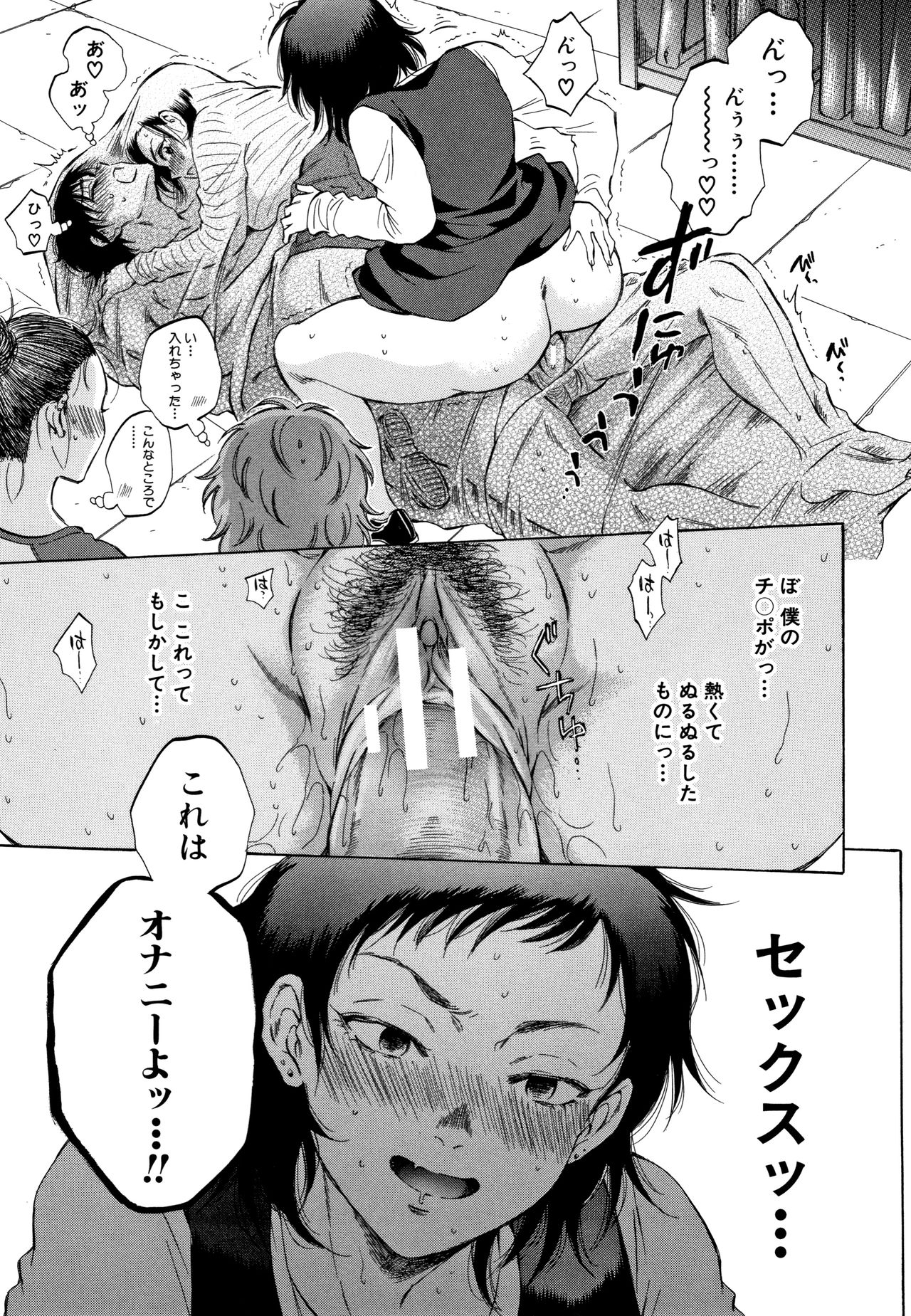 [サブスカ] 袋男 人妻たちの秘密のバイブ