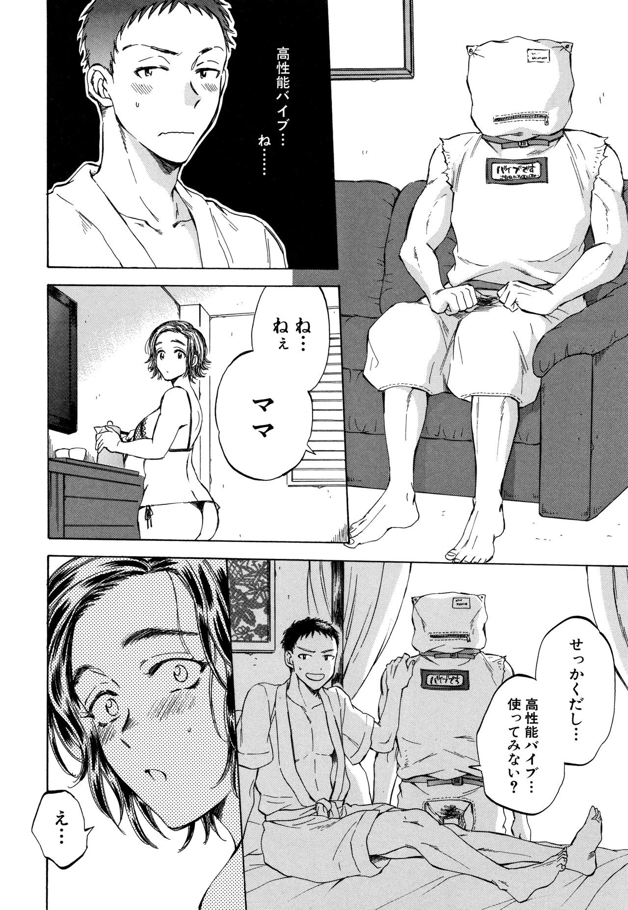 [サブスカ] 袋男 人妻たちの秘密のバイブ