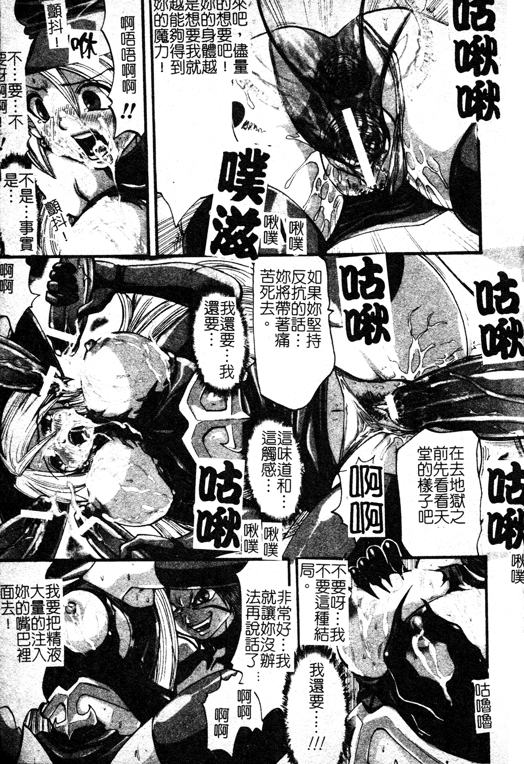 [双龍] 漆黒の快楽 [中国翻訳]