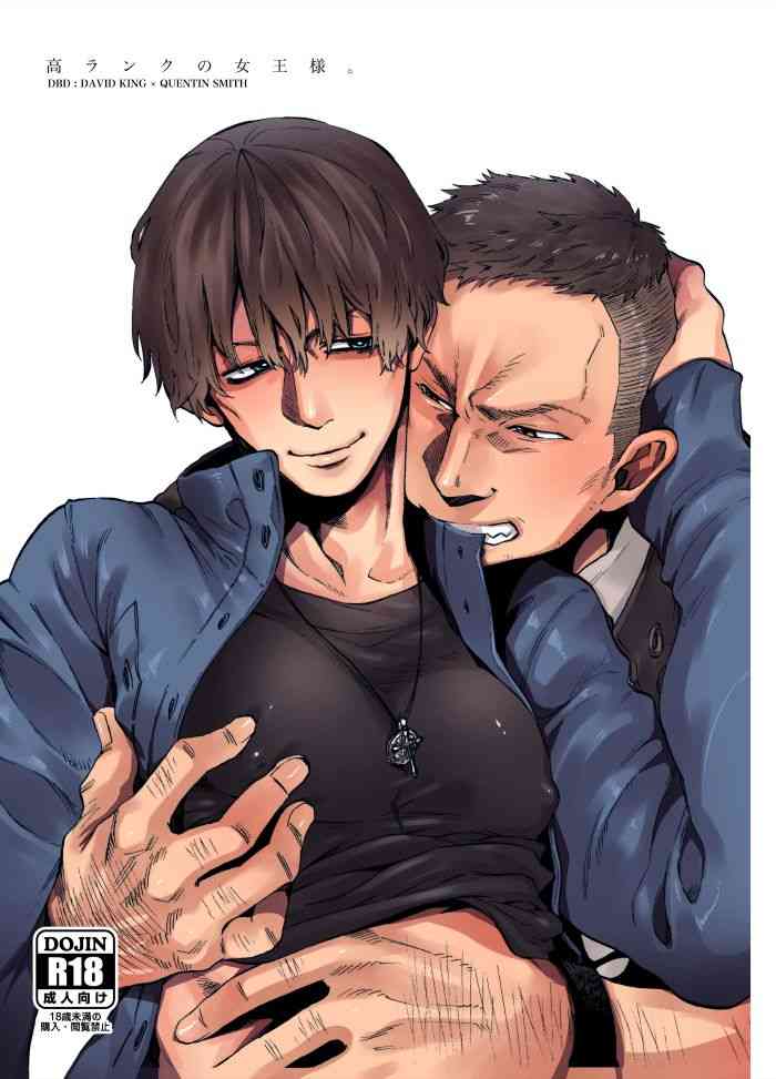 [FUKUFUKU KITCHEN (ODASHI)] 高ランクの女王様。 (Dead by Daylight) [DL版]