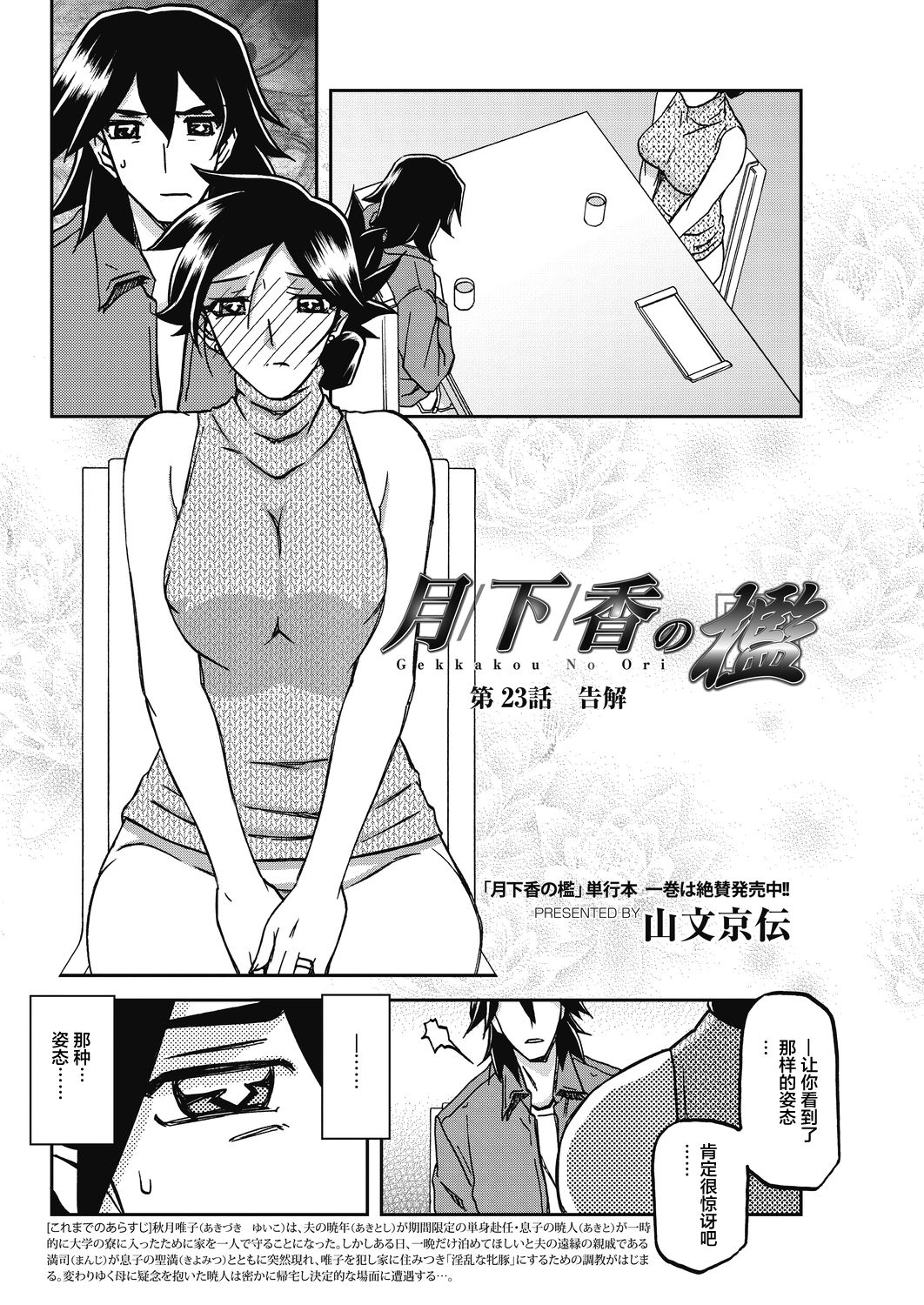 [山文京伝] 月下香の檻 第23話 (コミックホットミルク濃いめ vol.17) [中国翻訳] [DL版]