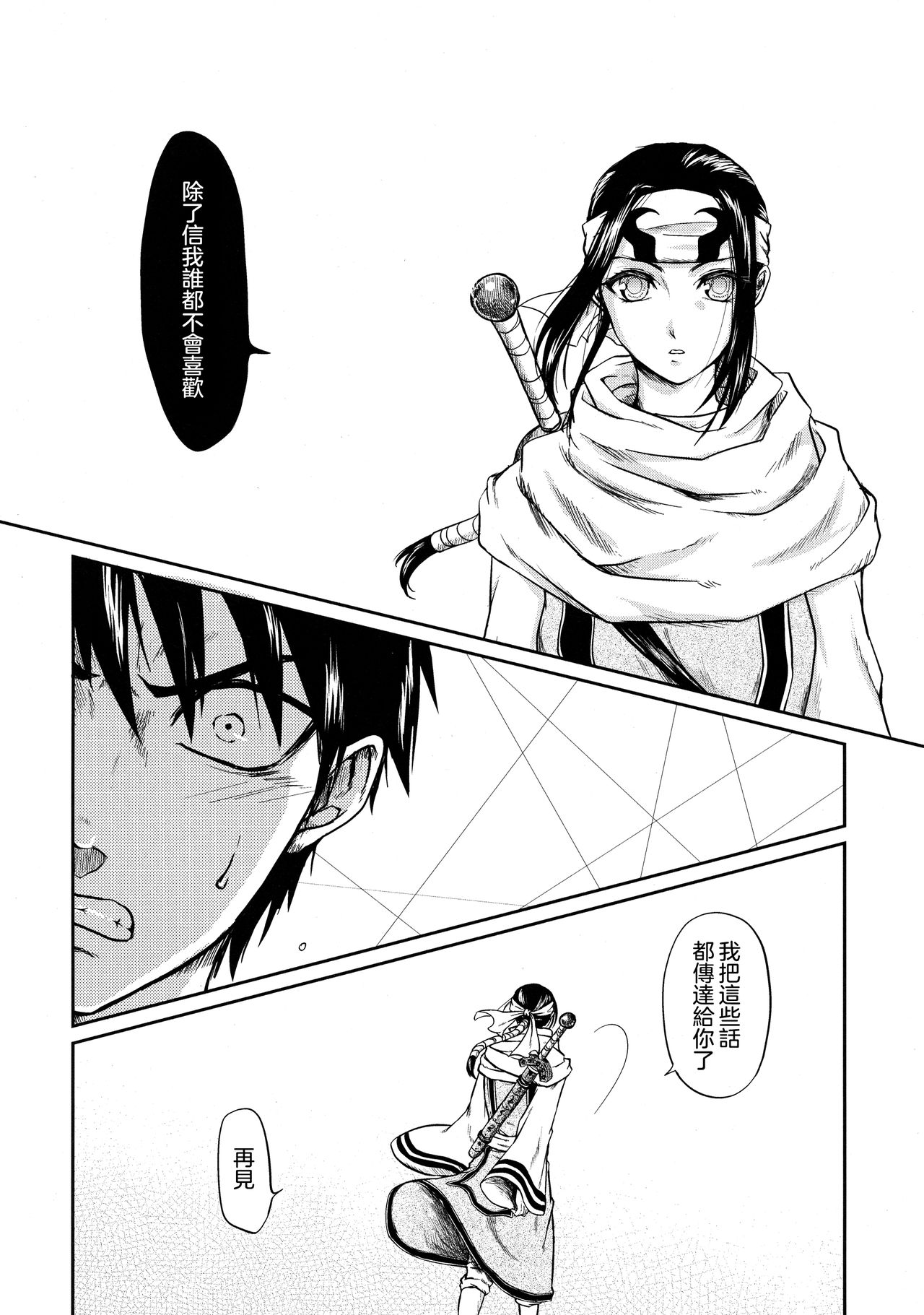 (乱世の勇往) [MERCADO (なば)] ツガイの条件 (キングダム) [中国翻訳] [進行中]