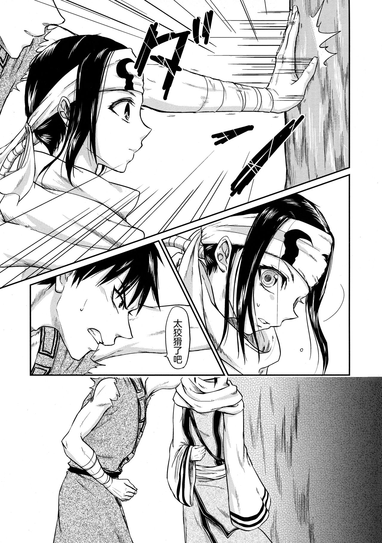 (乱世の勇往) [MERCADO (なば)] ツガイの条件 (キングダム) [中国翻訳] [進行中]