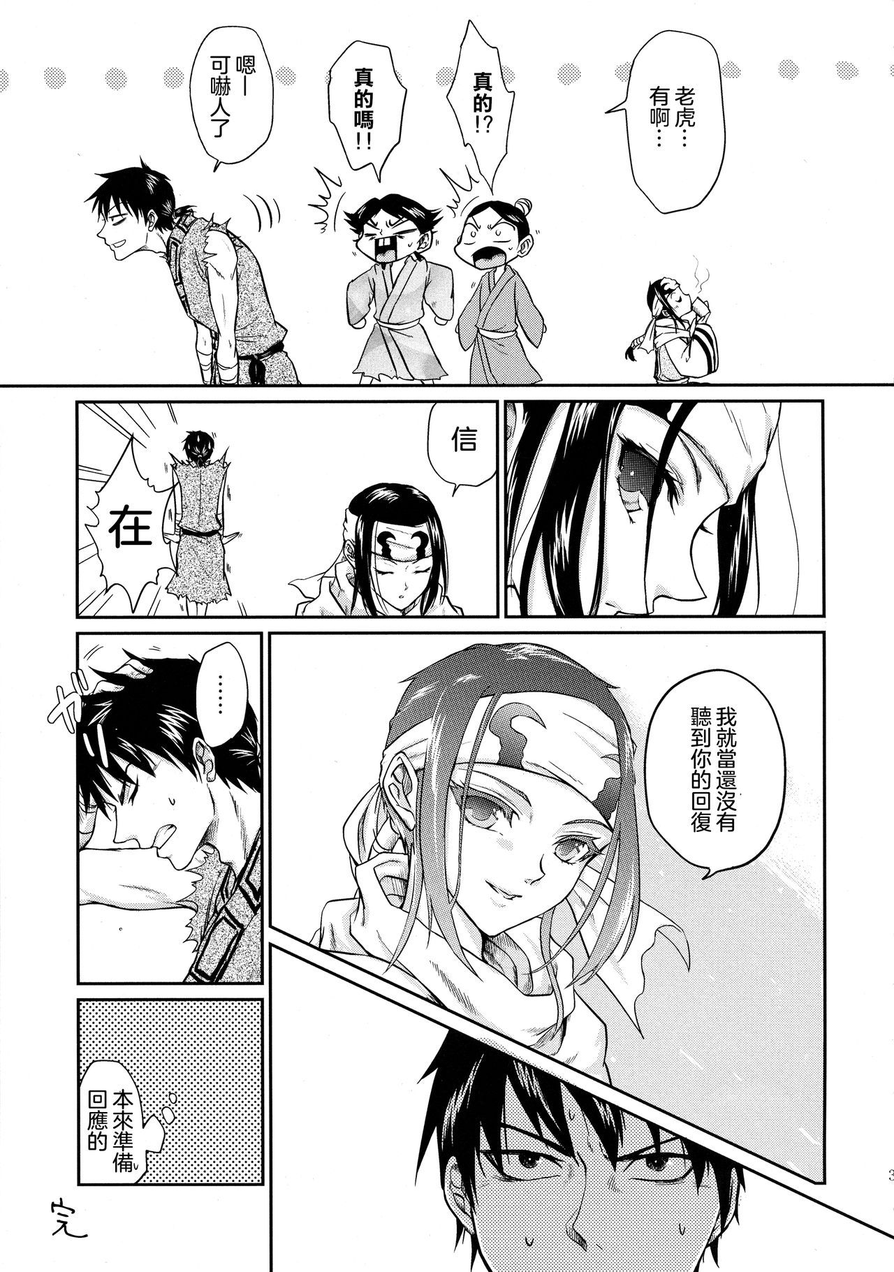 (乱世の勇往) [MERCADO (なば)] ツガイの条件 (キングダム) [中国翻訳] [進行中]