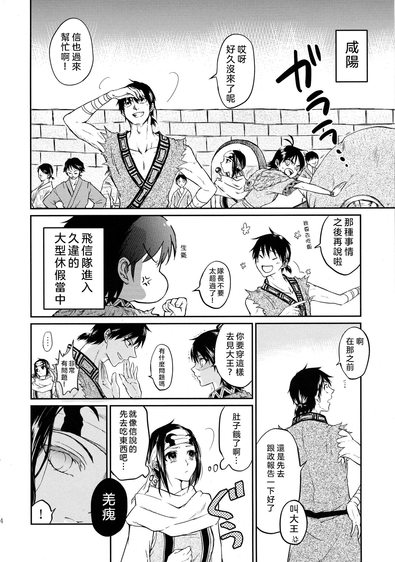 (乱世の勇往) [MERCADO (なば)] ツガイの条件 (キングダム) [中国翻訳] [進行中]