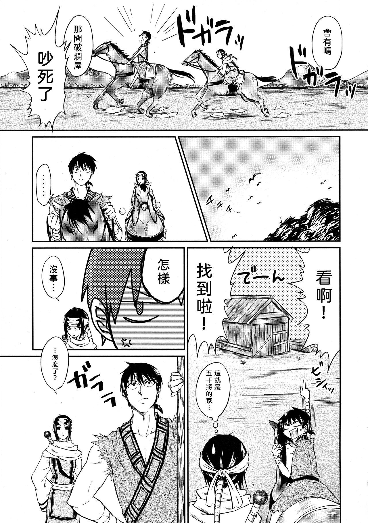 (乱世の勇往) [MERCADO (なば)] ツガイの条件 (キングダム) [中国翻訳] [進行中]