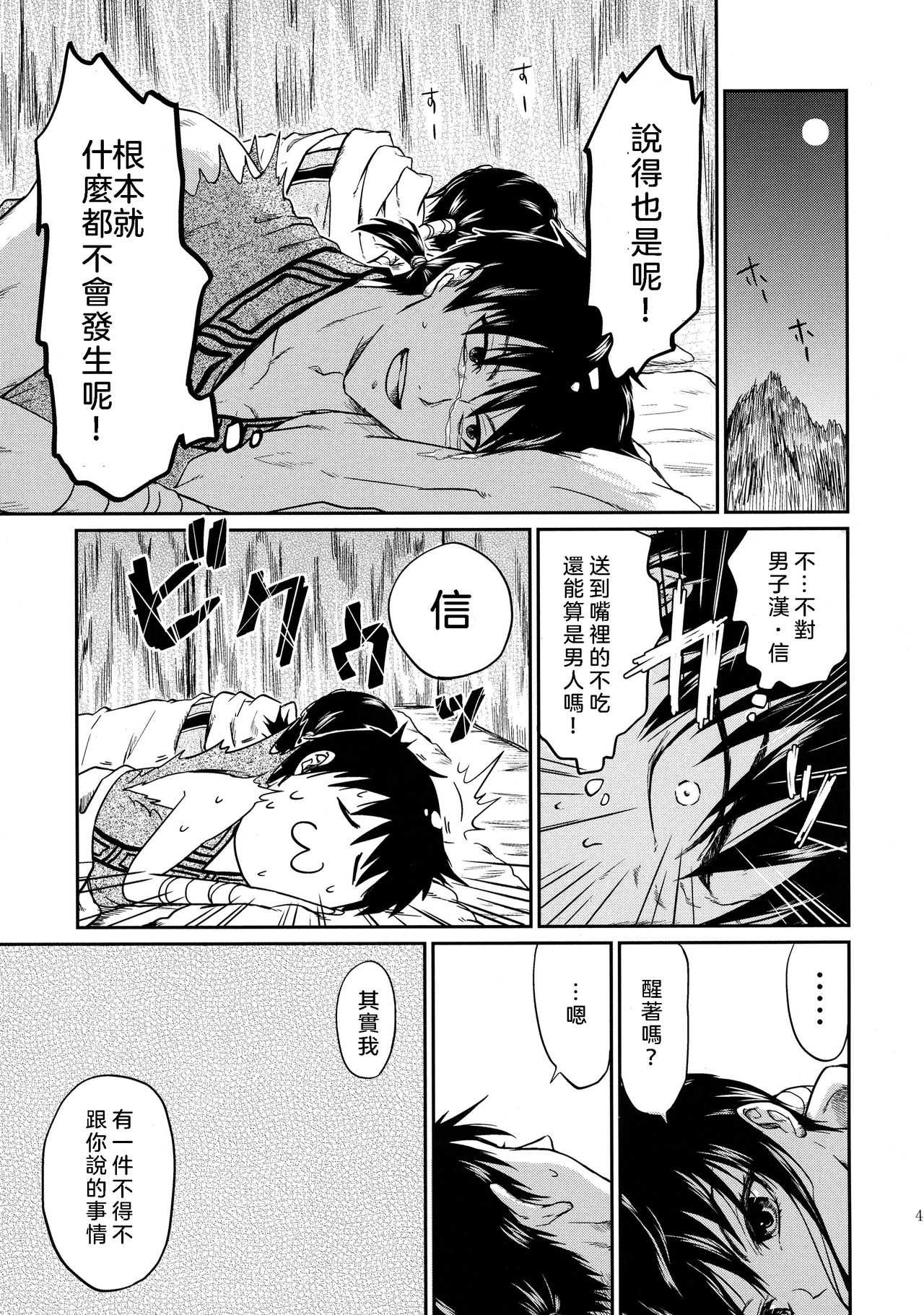 (乱世の勇往) [MERCADO (なば)] ツガイの条件 (キングダム) [中国翻訳] [進行中]