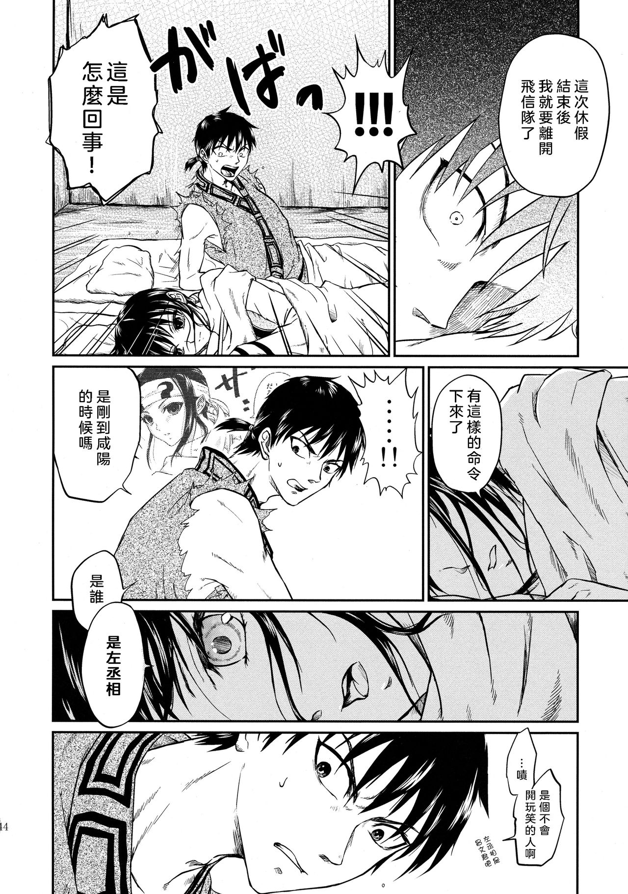 (乱世の勇往) [MERCADO (なば)] ツガイの条件 (キングダム) [中国翻訳] [進行中]