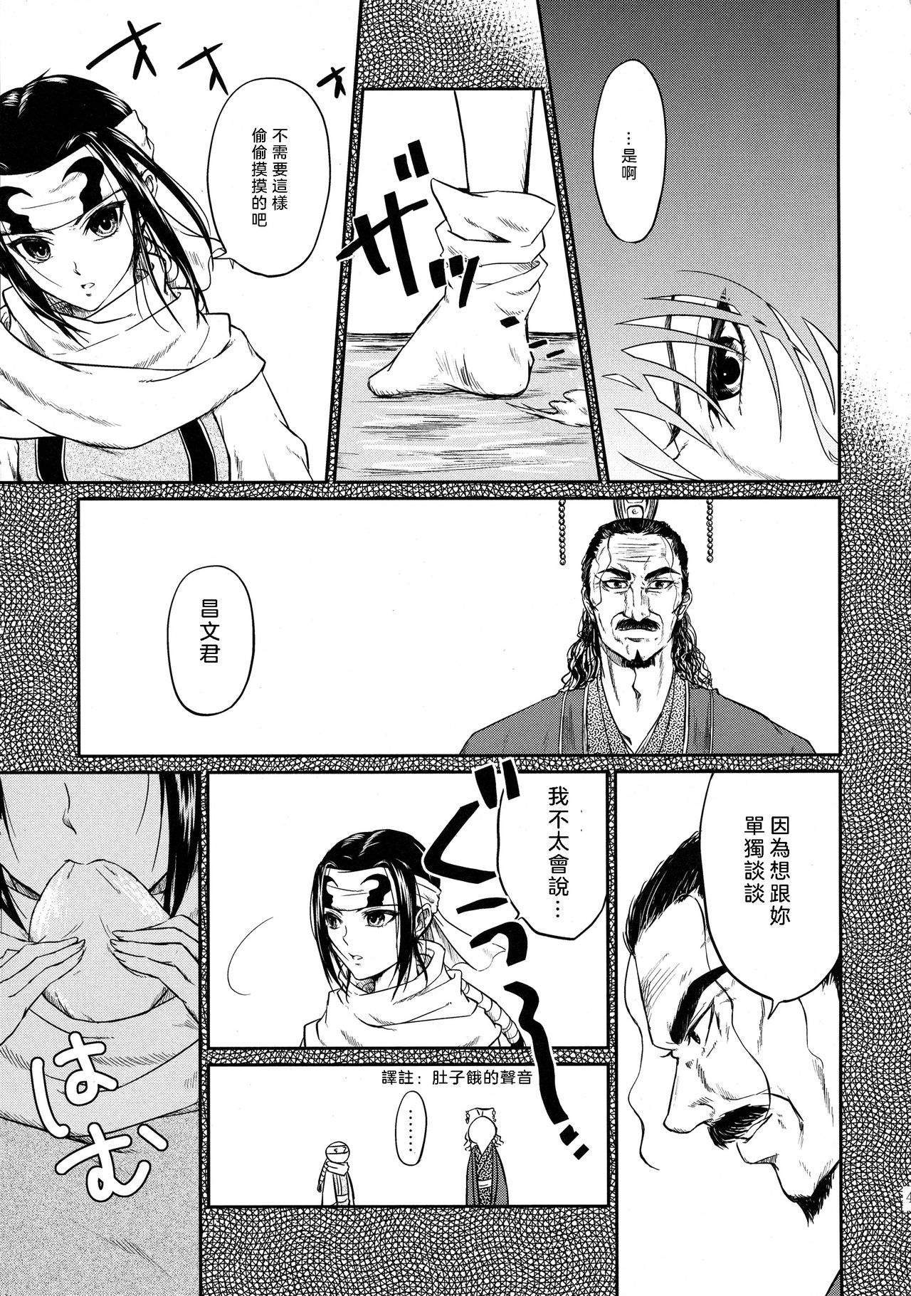 (乱世の勇往) [MERCADO (なば)] ツガイの条件 (キングダム) [中国翻訳] [進行中]