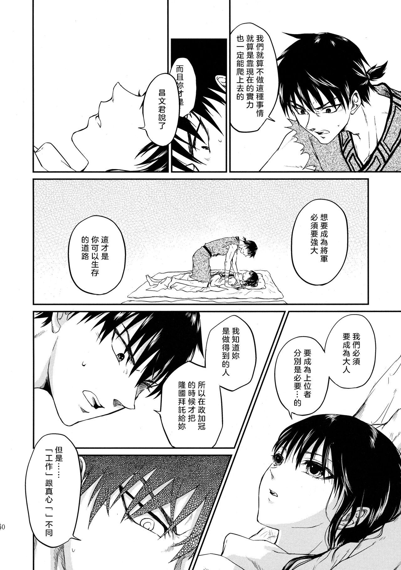 (乱世の勇往) [MERCADO (なば)] ツガイの条件 (キングダム) [中国翻訳] [進行中]