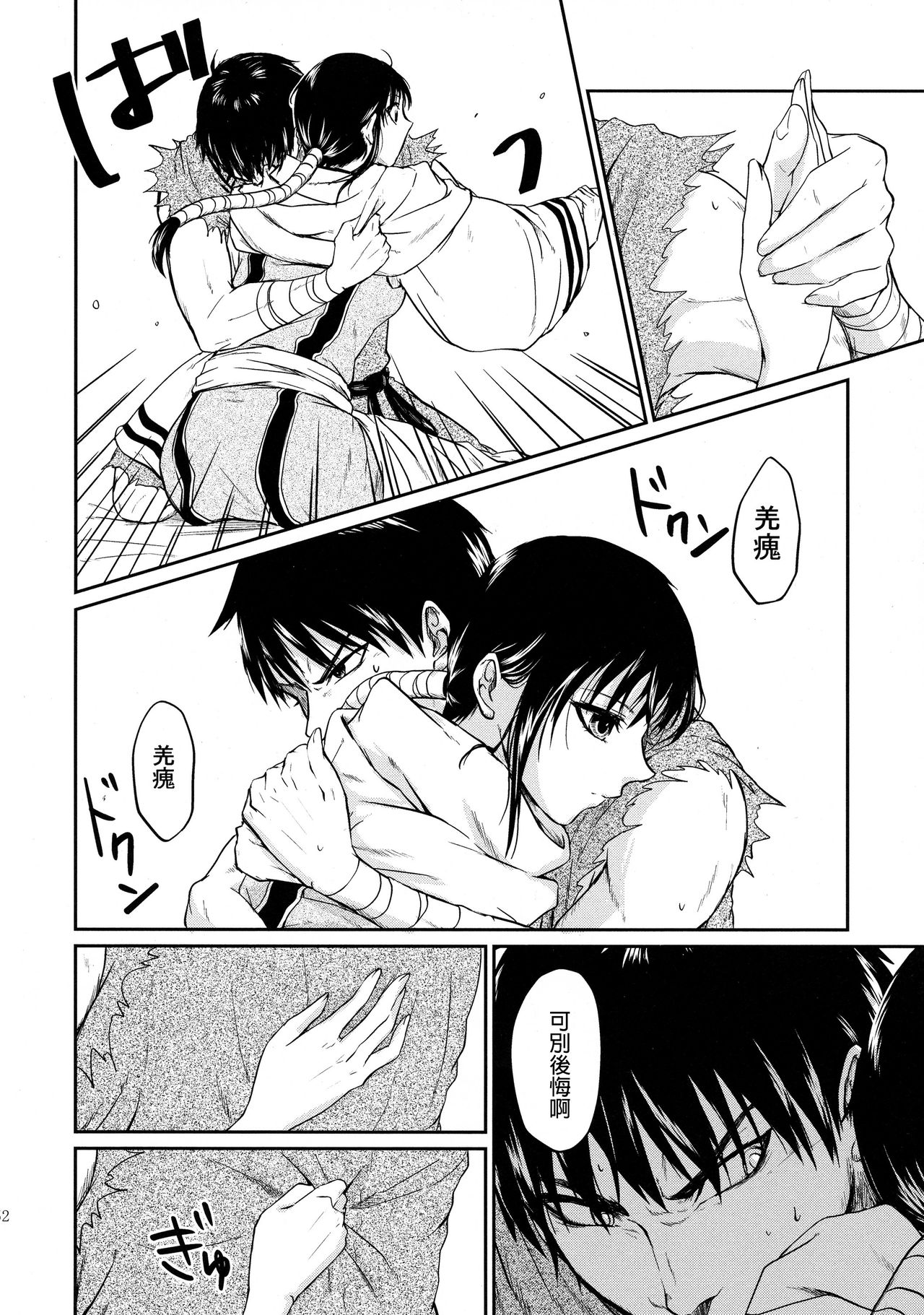 (乱世の勇往) [MERCADO (なば)] ツガイの条件 (キングダム) [中国翻訳] [進行中]