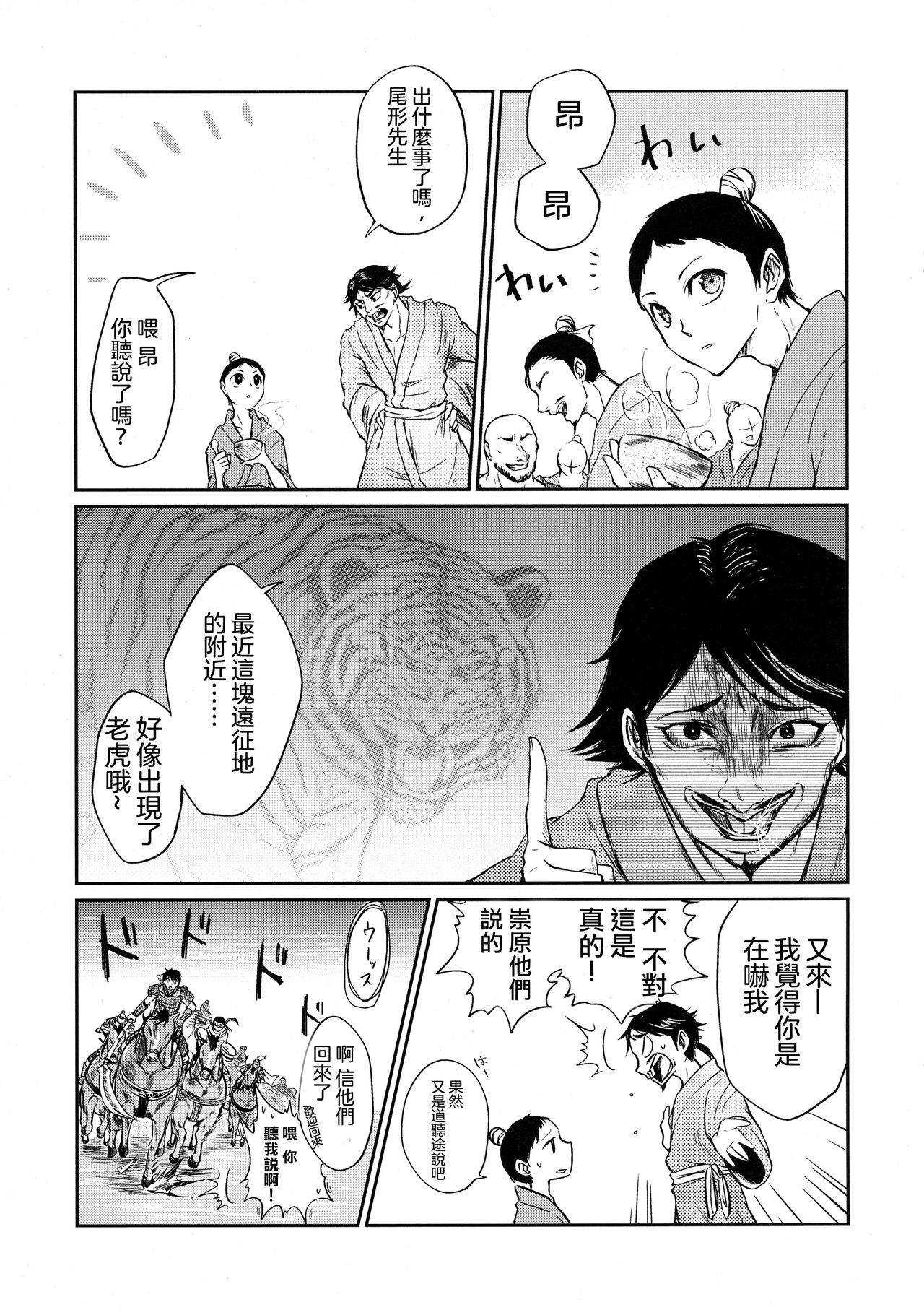 (乱世の勇往) [MERCADO (なば)] ツガイの条件 (キングダム) [中国翻訳] [進行中]