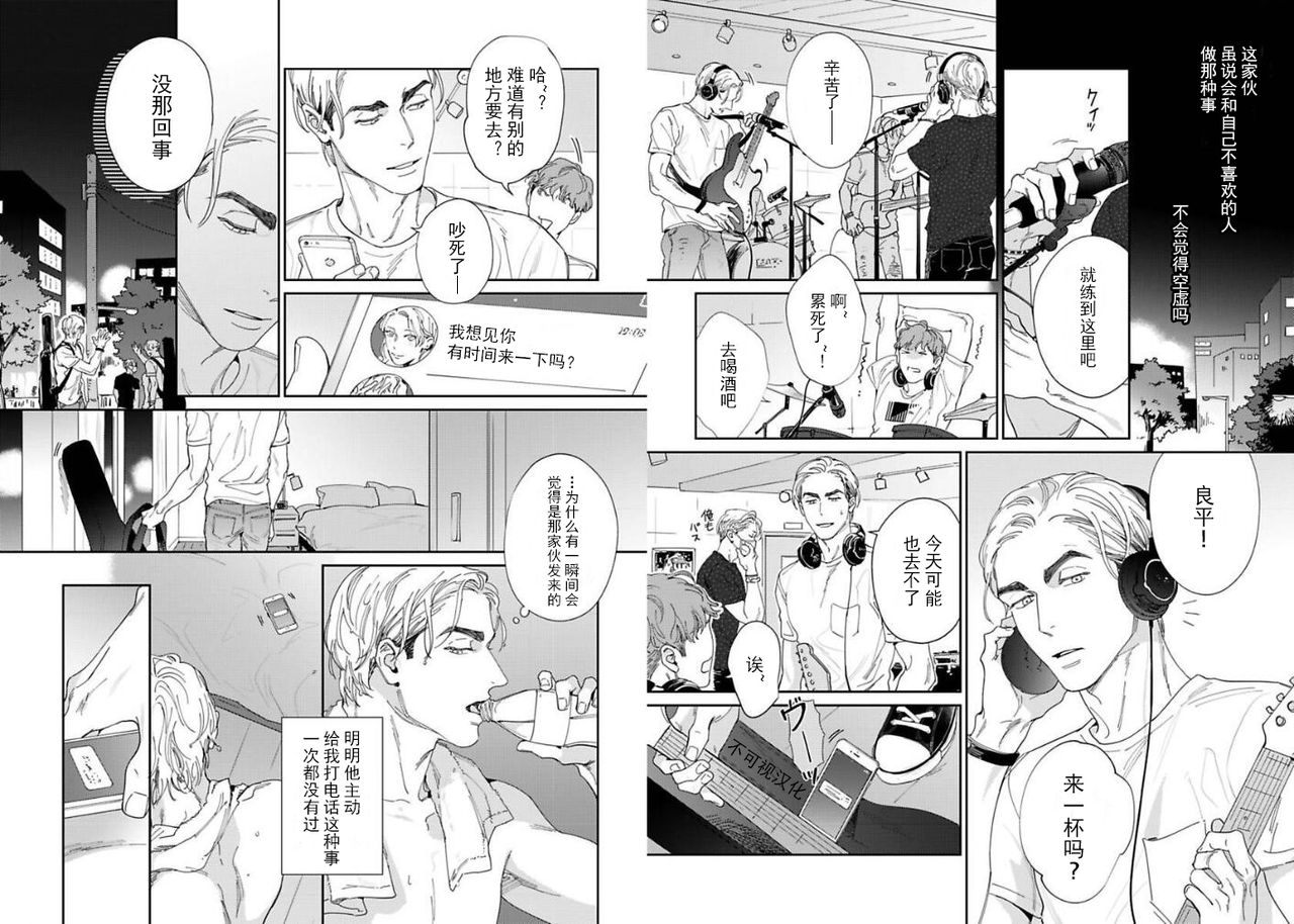 [薄井いろは] 俺しか知らないカラダ [中国翻訳]