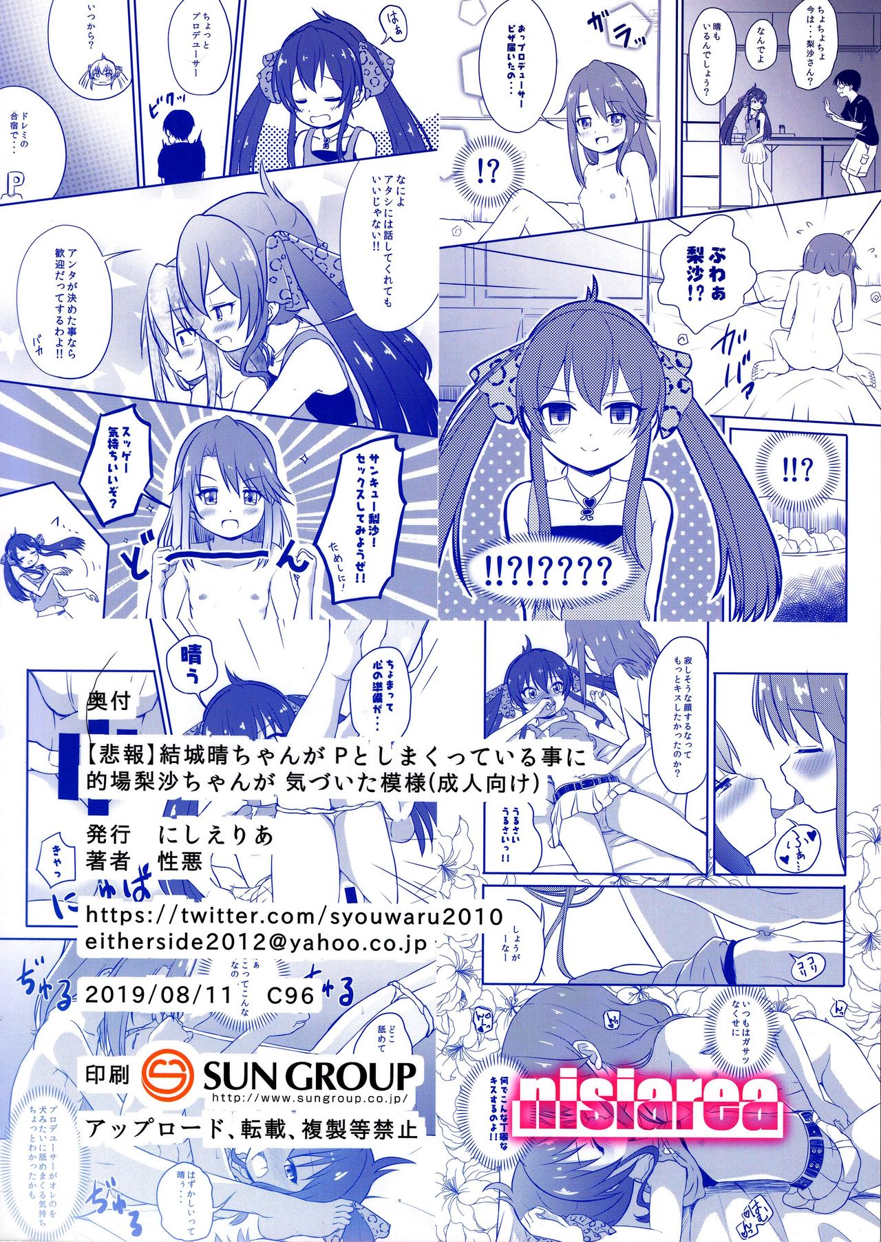 (C96) [にしえりあ (性悪)] 【悲報】結城晴ちゃんが Pとしまくっている事に的場梨沙ちゃんが 気づいた模様(成人向け) (アイドルマスター シンデレラガールズ)