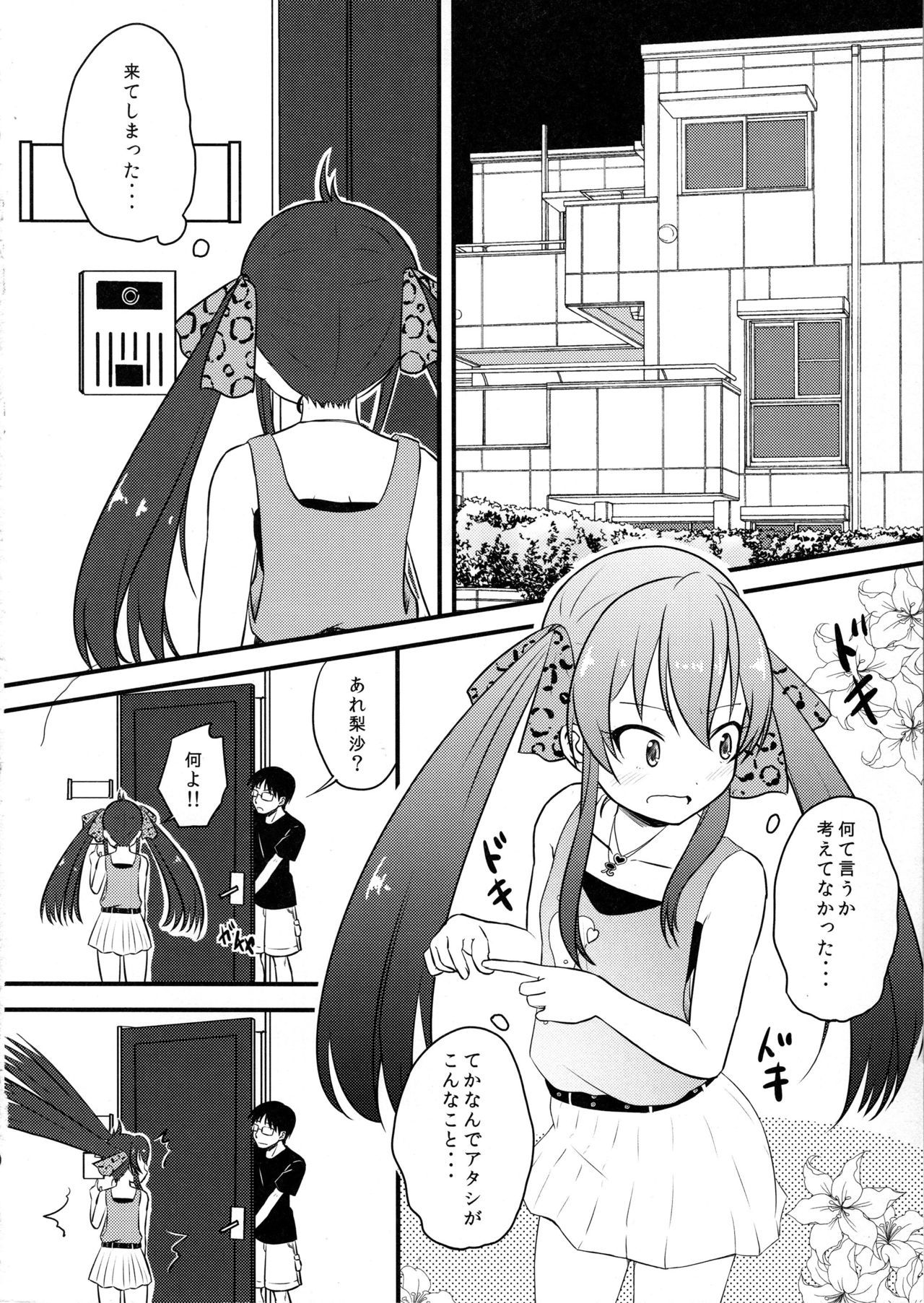 (C96) [にしえりあ (性悪)] 【悲報】結城晴ちゃんが Pとしまくっている事に的場梨沙ちゃんが 気づいた模様(成人向け) (アイドルマスター シンデレラガールズ)