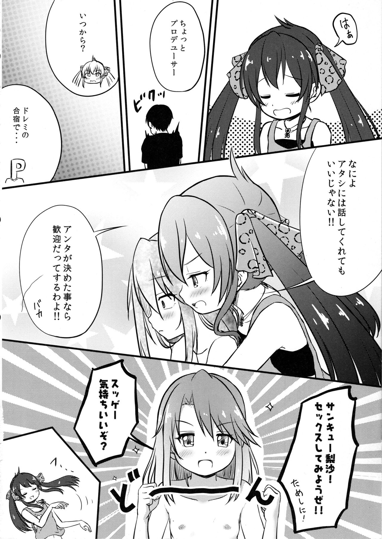 (C96) [にしえりあ (性悪)] 【悲報】結城晴ちゃんが Pとしまくっている事に的場梨沙ちゃんが 気づいた模様(成人向け) (アイドルマスター シンデレラガールズ)