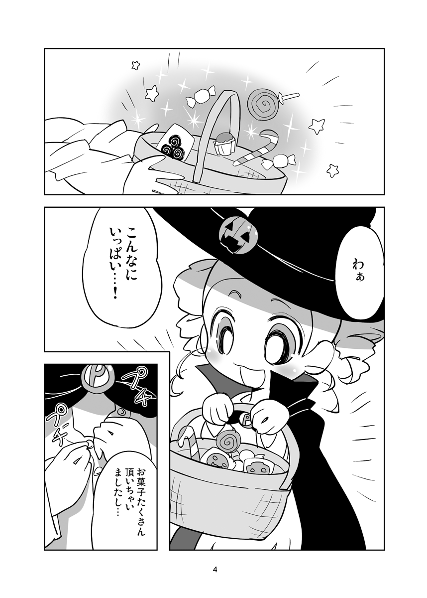 [なっとうの杜 (K‐なっとう)] みやこTRICK (出ましたっ！パワパフガールズZ) [DL版]