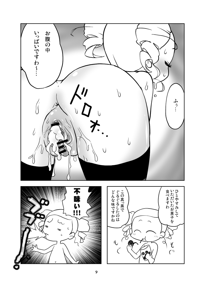 [なっとうの杜 (K‐なっとう)] みやこTRICK (出ましたっ！パワパフガールズZ) [DL版]