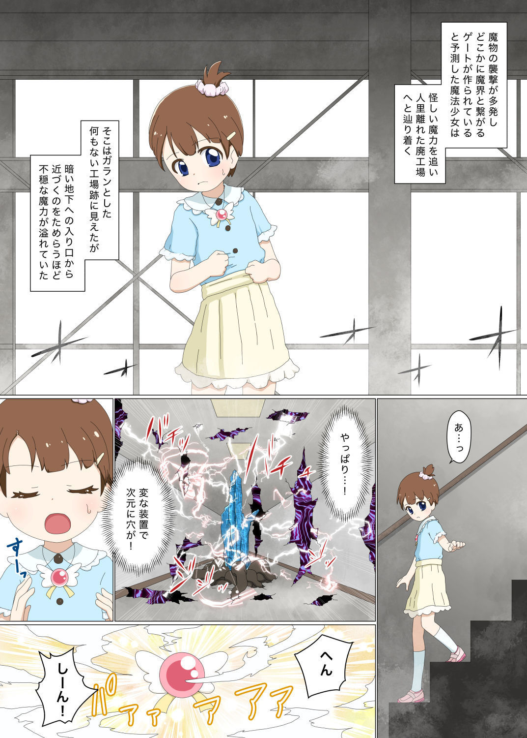 [偽もの] 初心者魔法少女すずな1