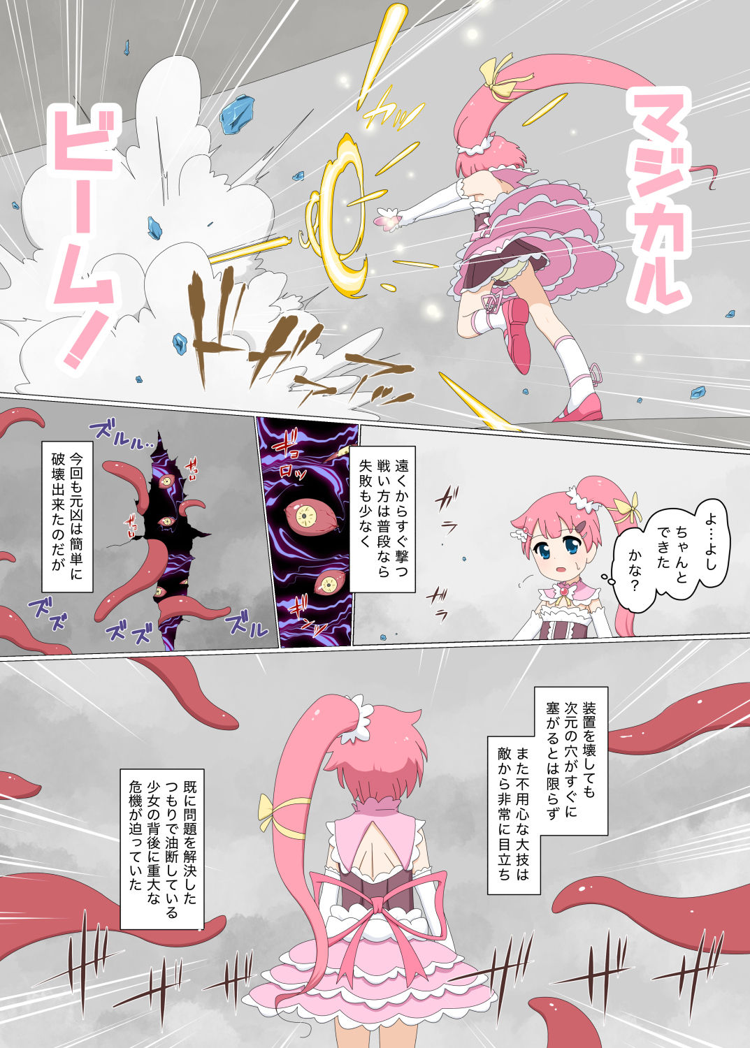 [偽もの] 初心者魔法少女すずな1