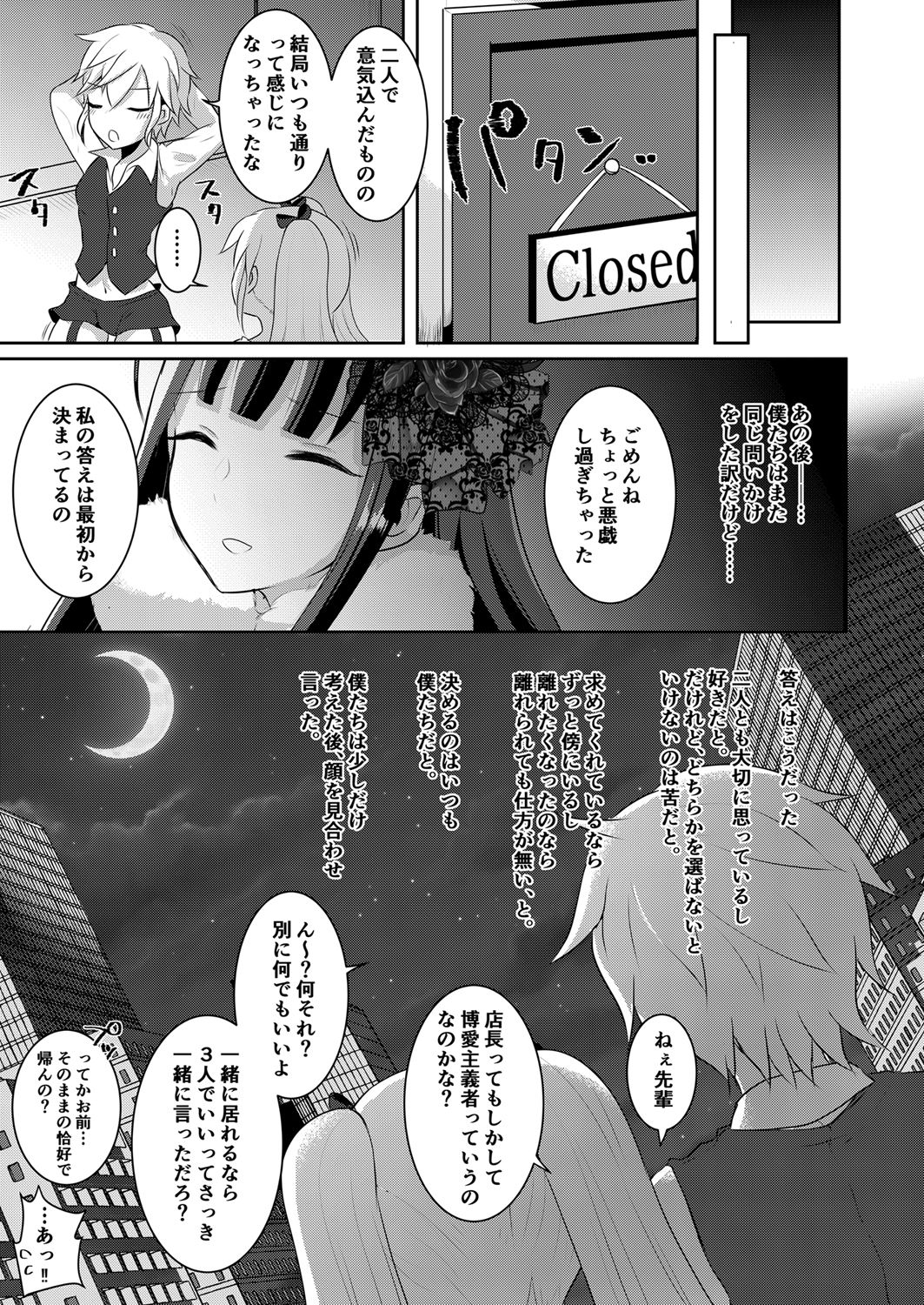 [まるちぃず (るんるん)] 僕たちが一目惚れしたゴシックふたなりお姉さんには敵わない [DL版]