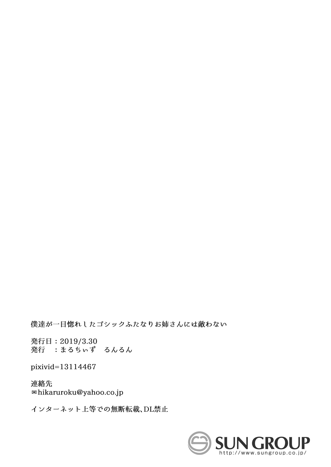 [まるちぃず (るんるん)] 僕たちが一目惚れしたゴシックふたなりお姉さんには敵わない [DL版]