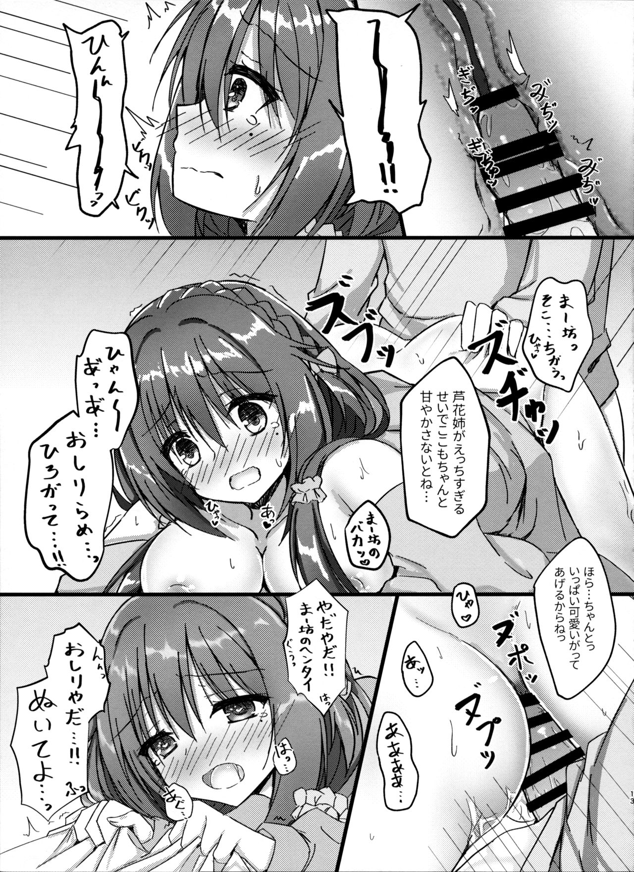 (C97) [Schwarz Katze (イガラシケンジ)] 酔いどれお姉さんはいっぱい甘えるようです (千恋＊万花)