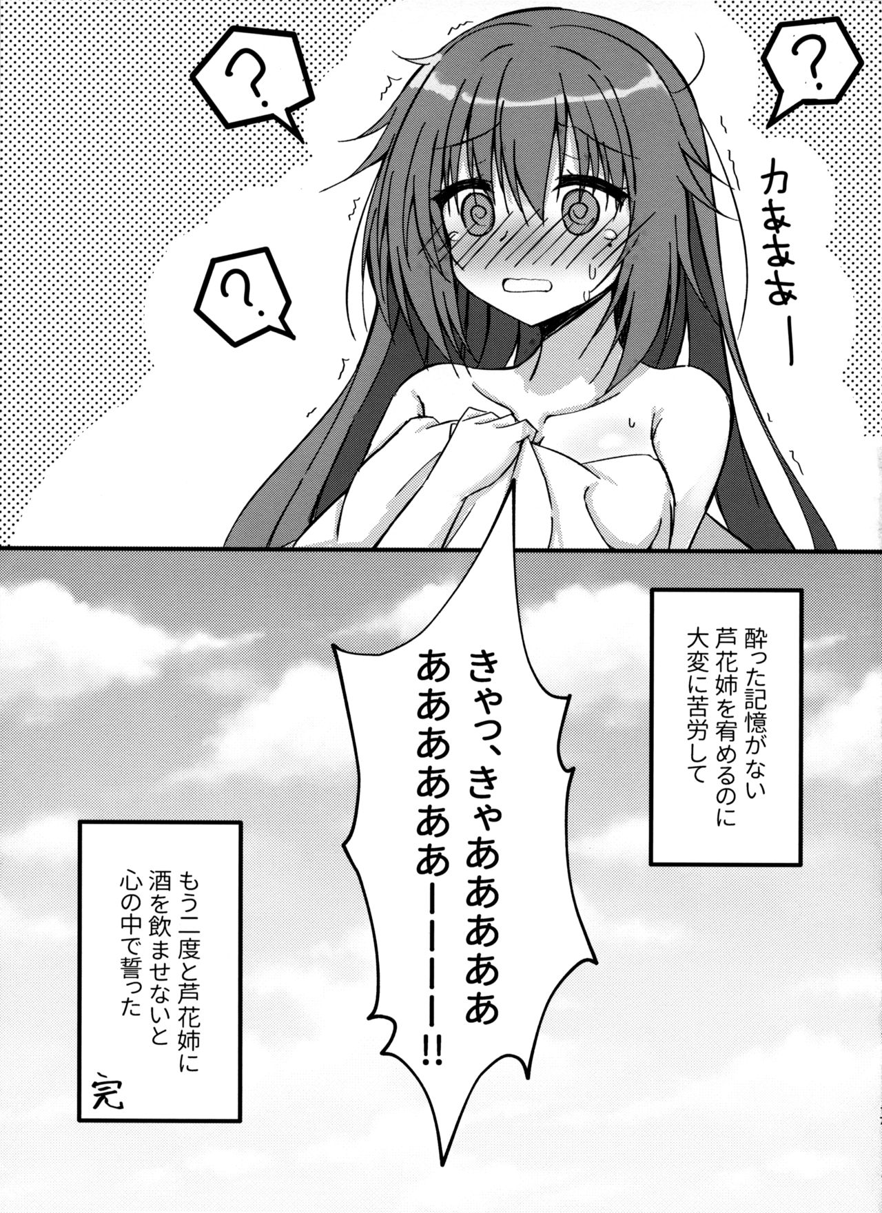 (C97) [Schwarz Katze (イガラシケンジ)] 酔いどれお姉さんはいっぱい甘えるようです (千恋＊万花)