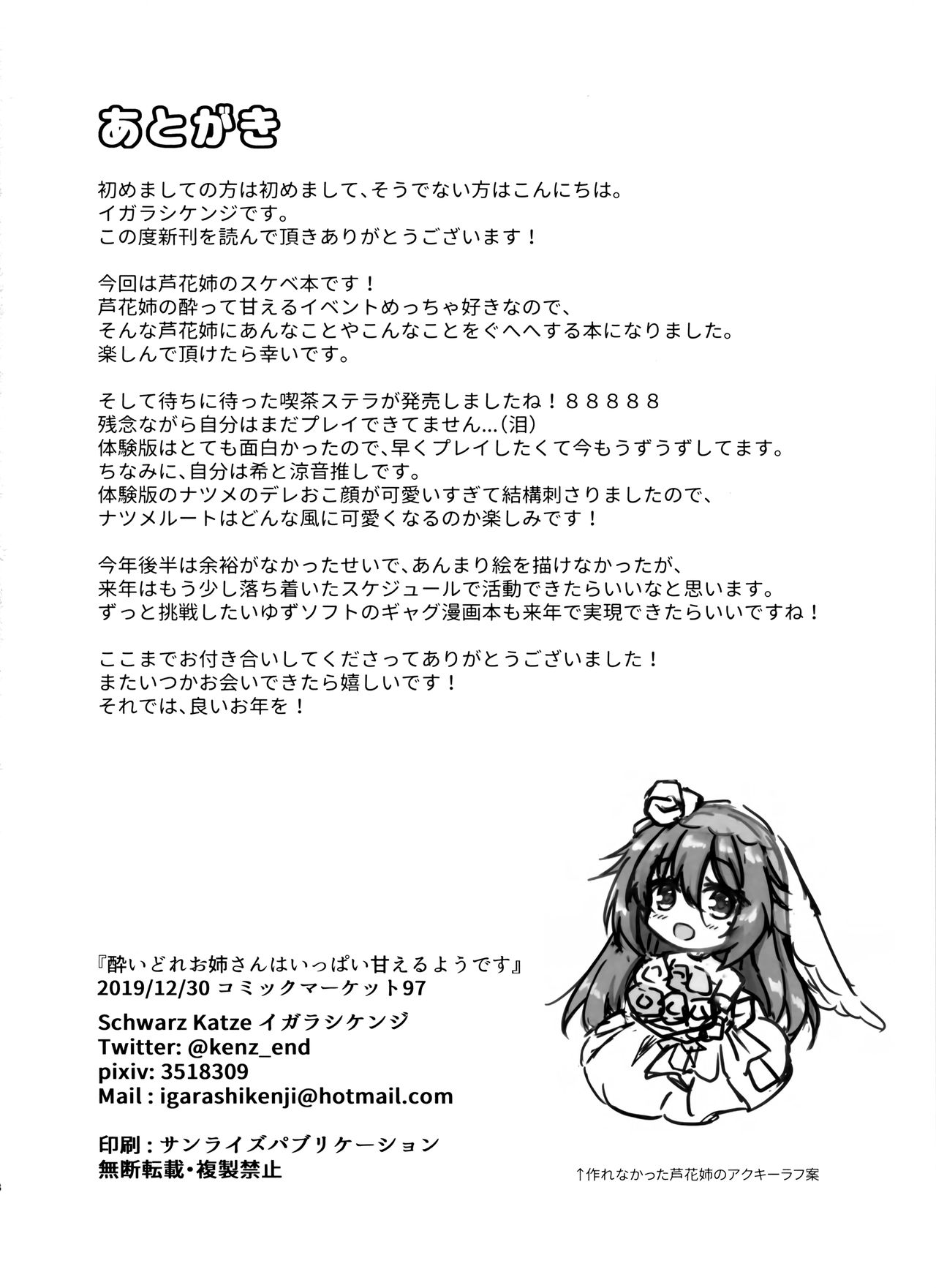 (C97) [Schwarz Katze (イガラシケンジ)] 酔いどれお姉さんはいっぱい甘えるようです (千恋＊万花)