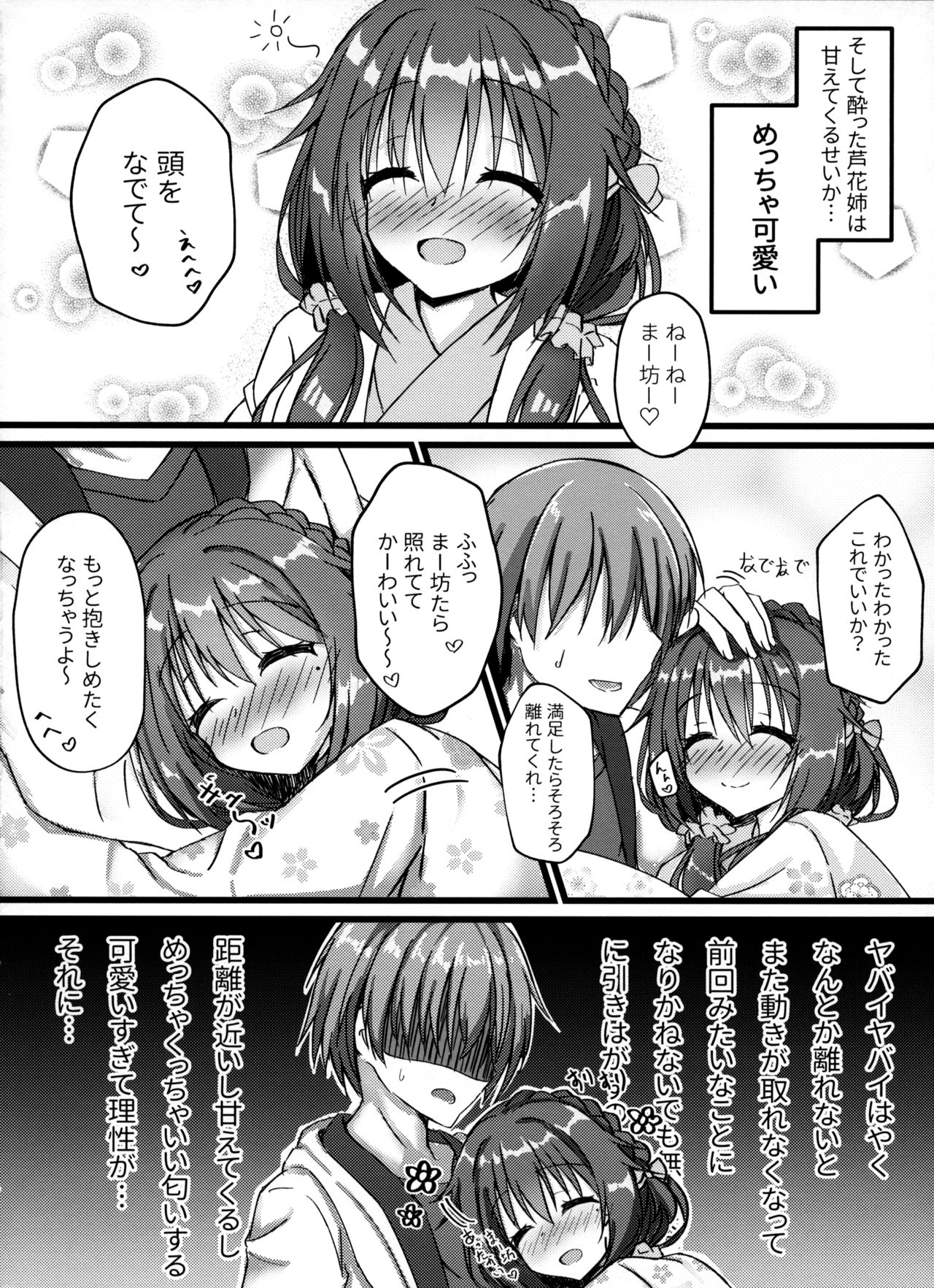 (C97) [Schwarz Katze (イガラシケンジ)] 酔いどれお姉さんはいっぱい甘えるようです (千恋＊万花)