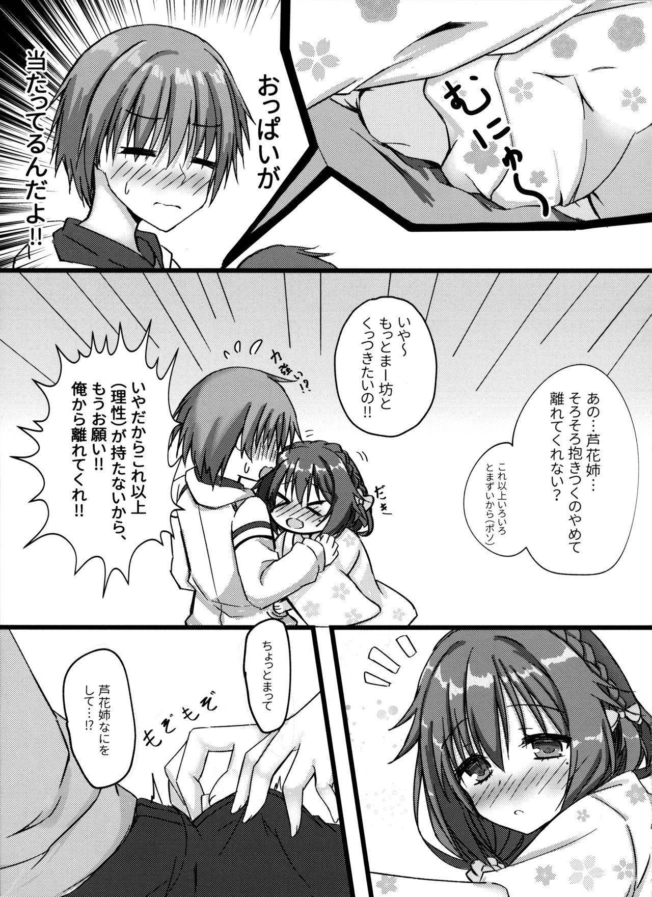 (C97) [Schwarz Katze (イガラシケンジ)] 酔いどれお姉さんはいっぱい甘えるようです (千恋＊万花)