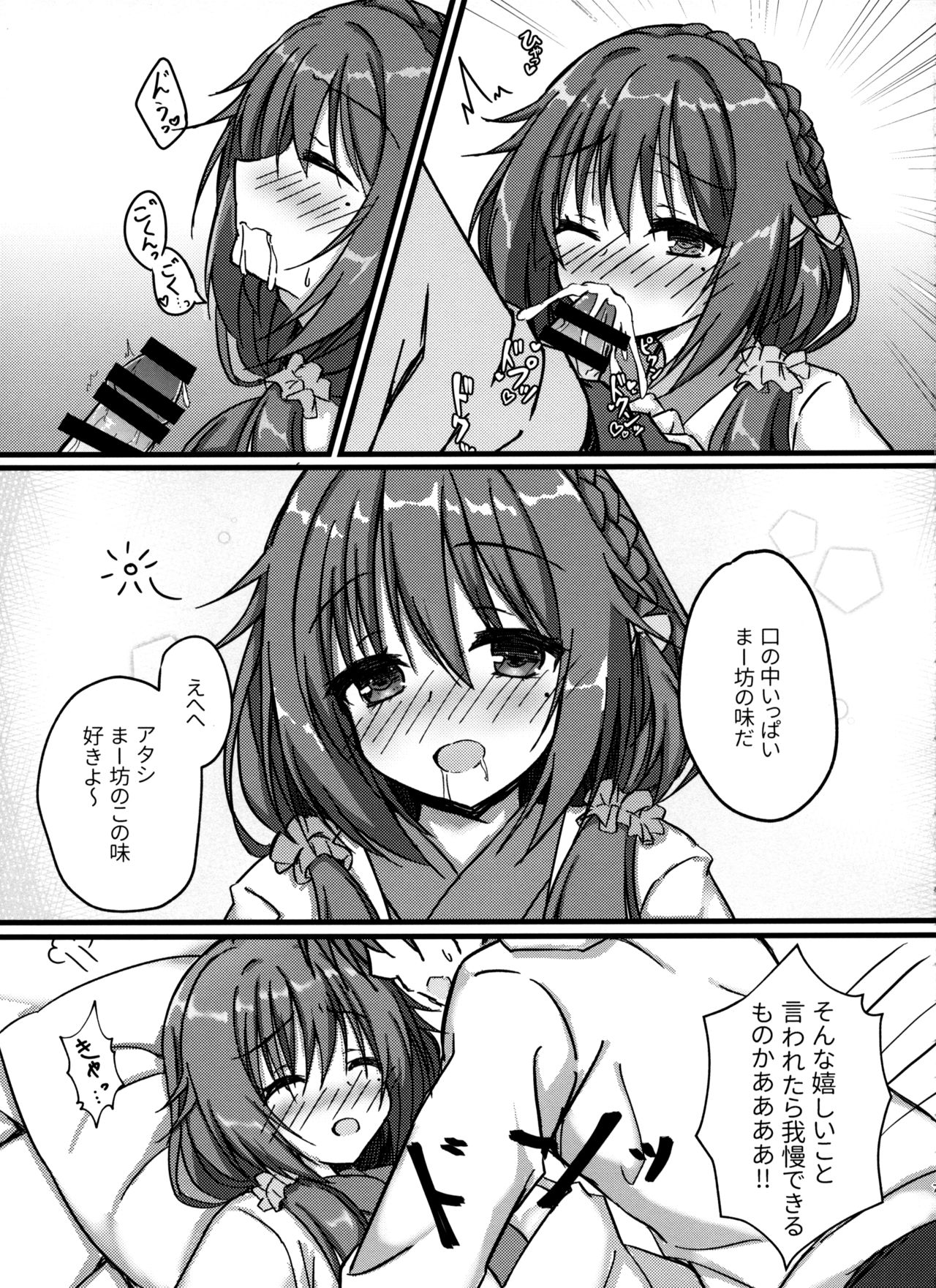 (C97) [Schwarz Katze (イガラシケンジ)] 酔いどれお姉さんはいっぱい甘えるようです (千恋＊万花)