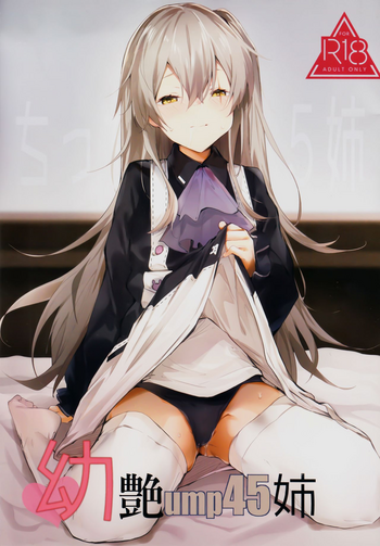 (C96) [ぐりいん野はうす (温野りょく)] 幼艷ump45姉 (少女前線) [英訳]