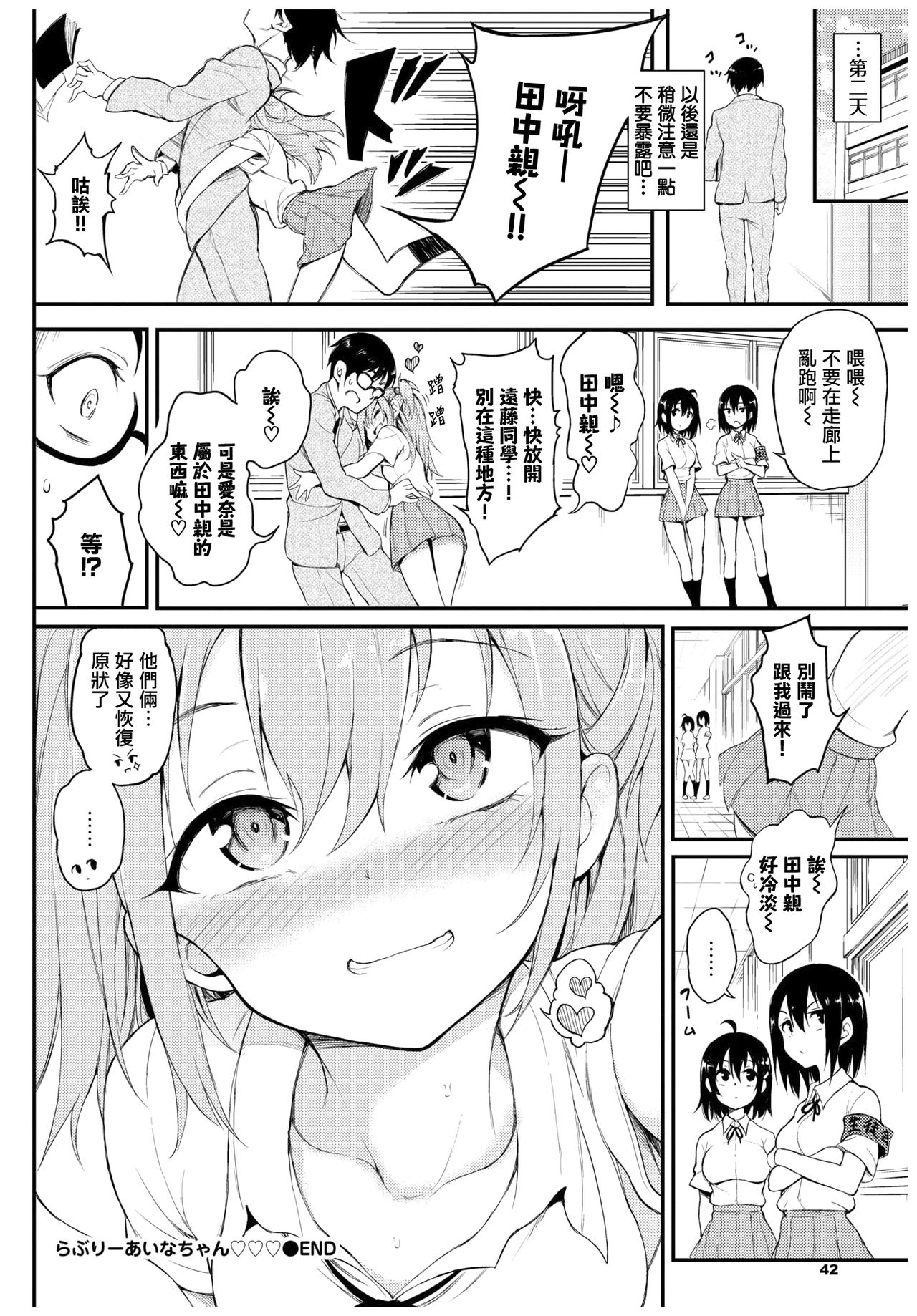 [きょくちょ] らぶりーあいなちゃん❤❤❤ (COMIC BAVEL 2020年6月号) [中国翻訳] [DL版]