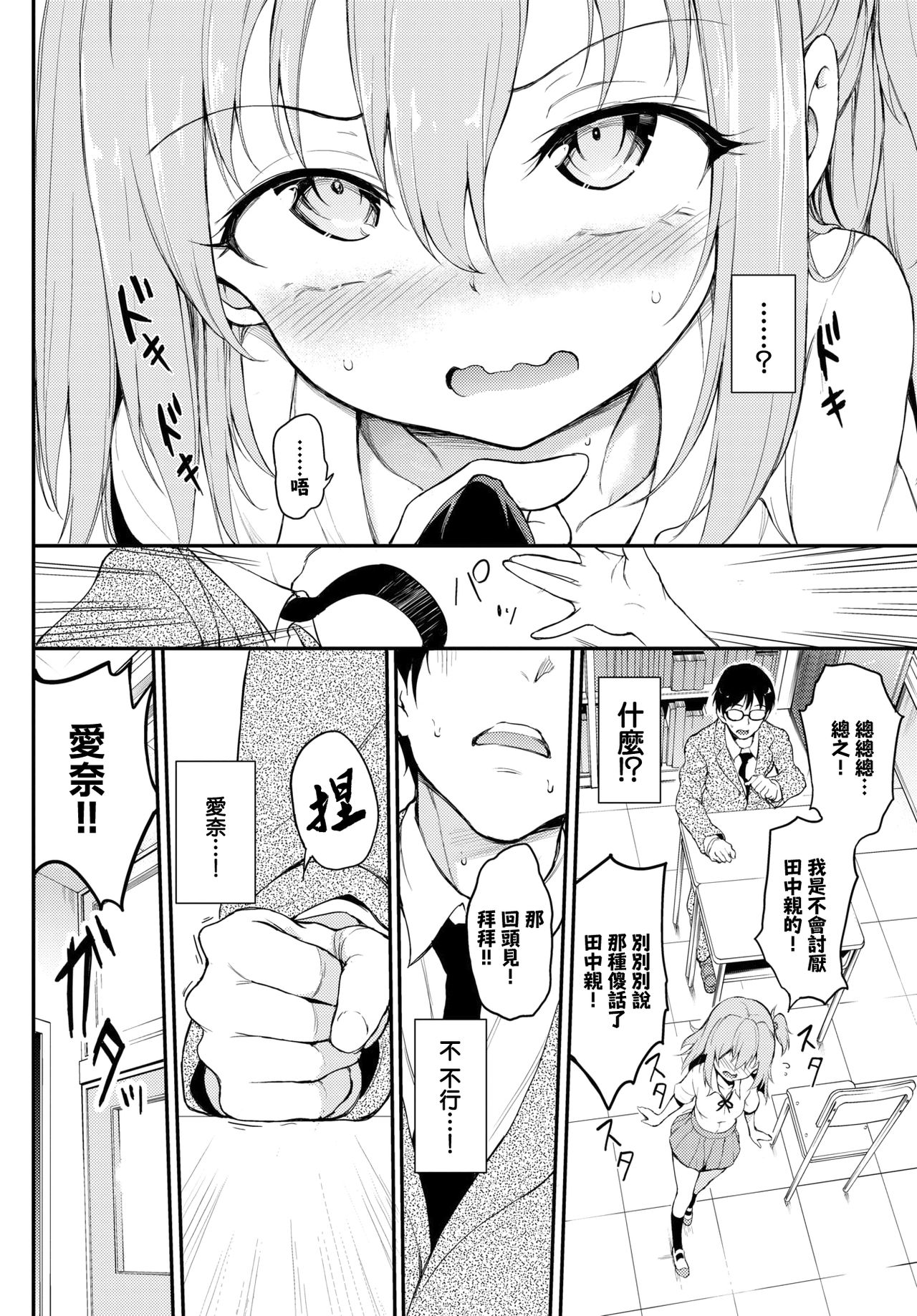 [きょくちょ] らぶりーあいなちゃん❤❤❤ (COMIC BAVEL 2020年6月号) [中国翻訳] [DL版]