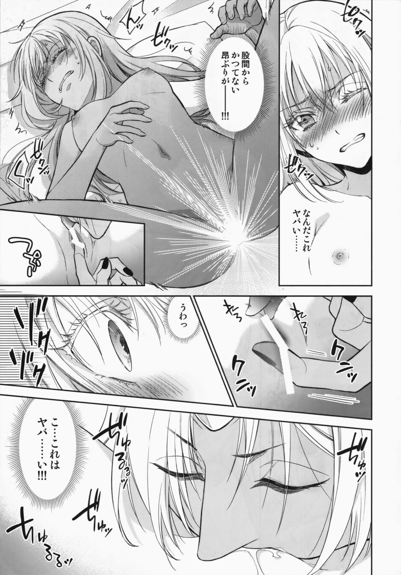 (HARUCC24) [RIX (マミヤ)] 告。女性擬態化に成功しました (転生したらスライムだった件)